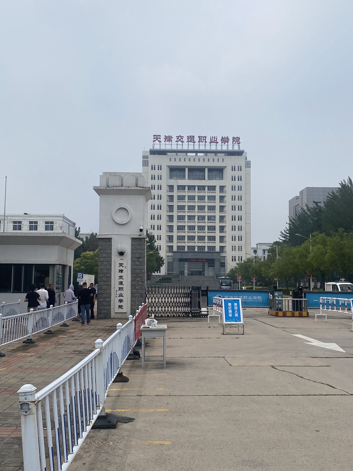 天津交通职业学院