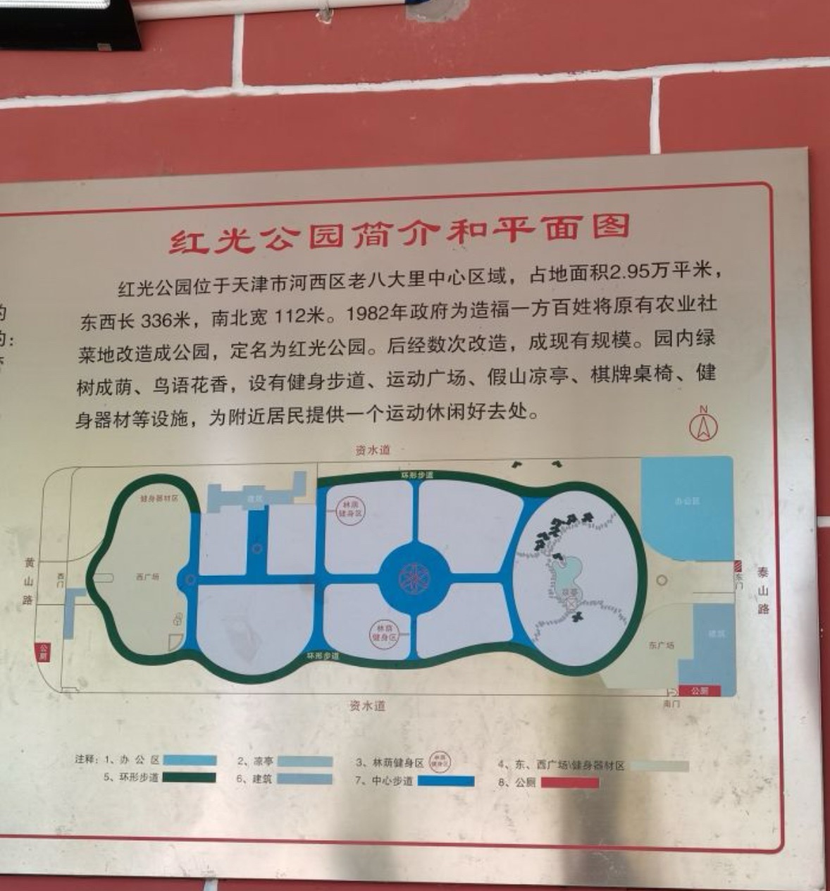 红光公园旅行图片 2