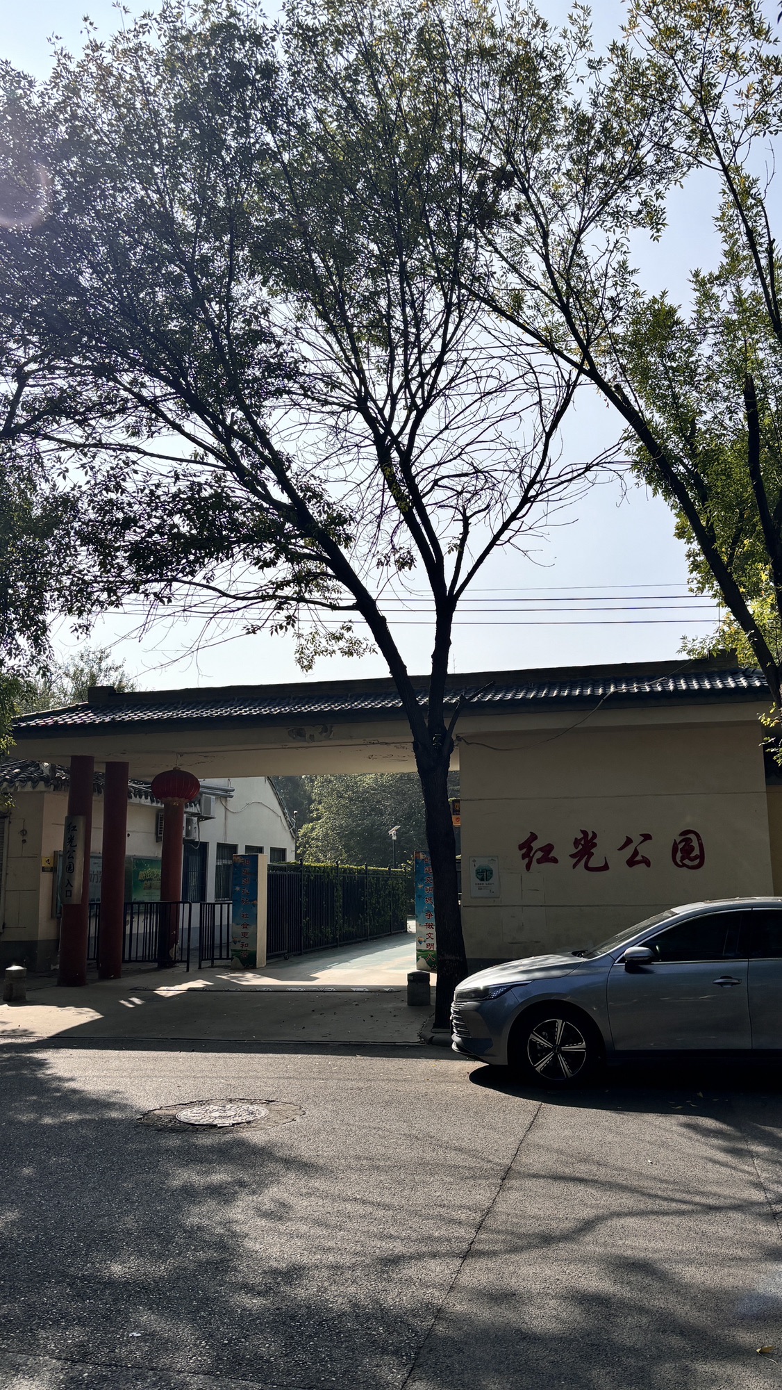 红光公园