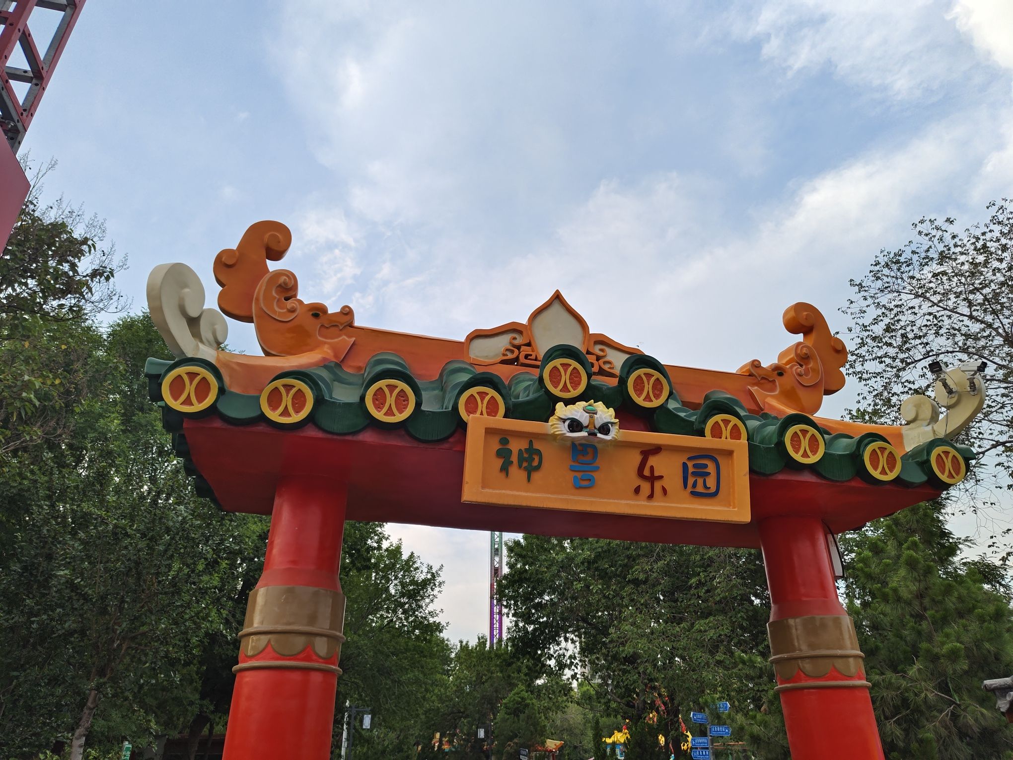 长虹生态园旅行图片 3
