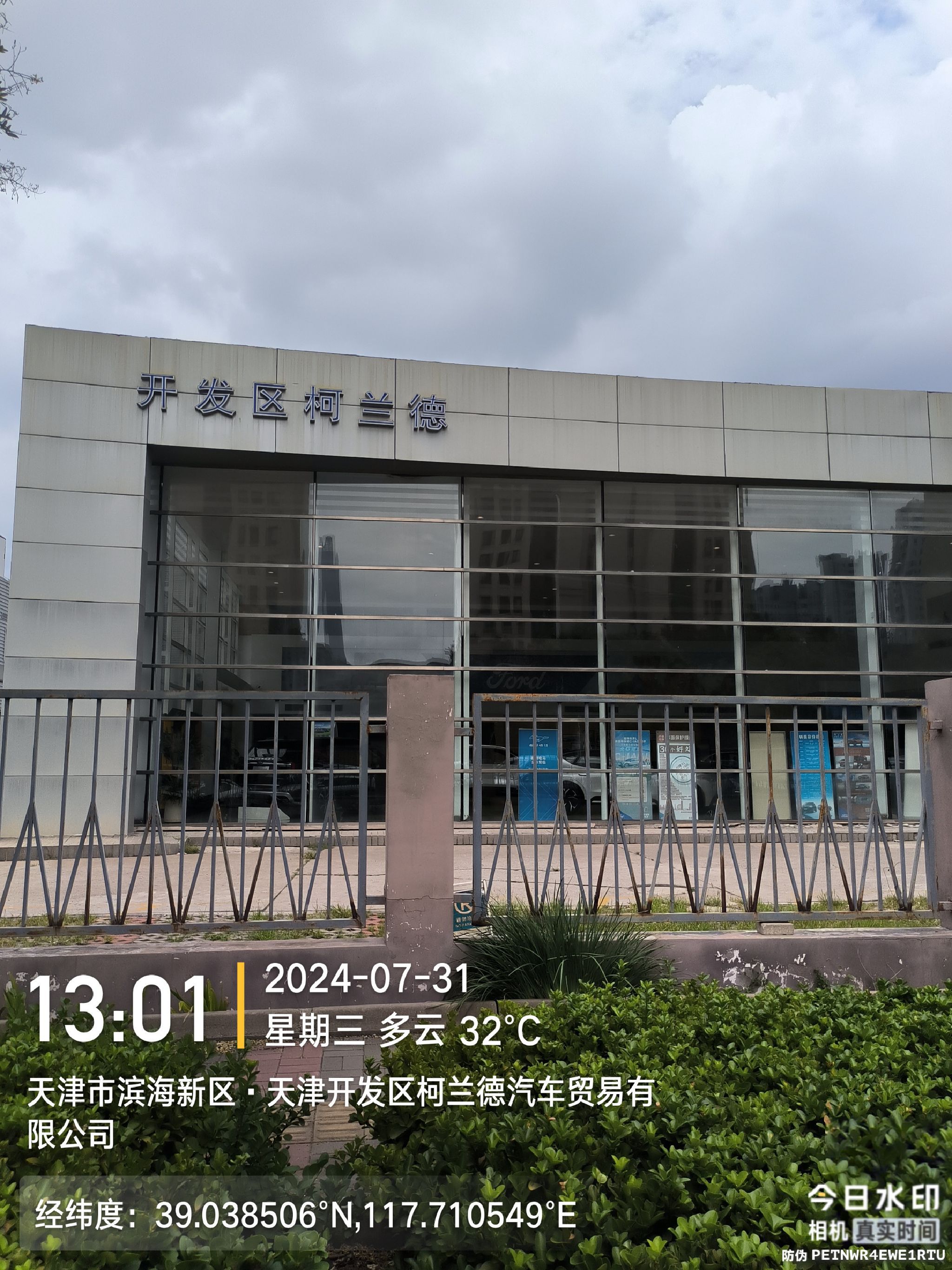 天津开发区柯兰德汽车贸易有限公司