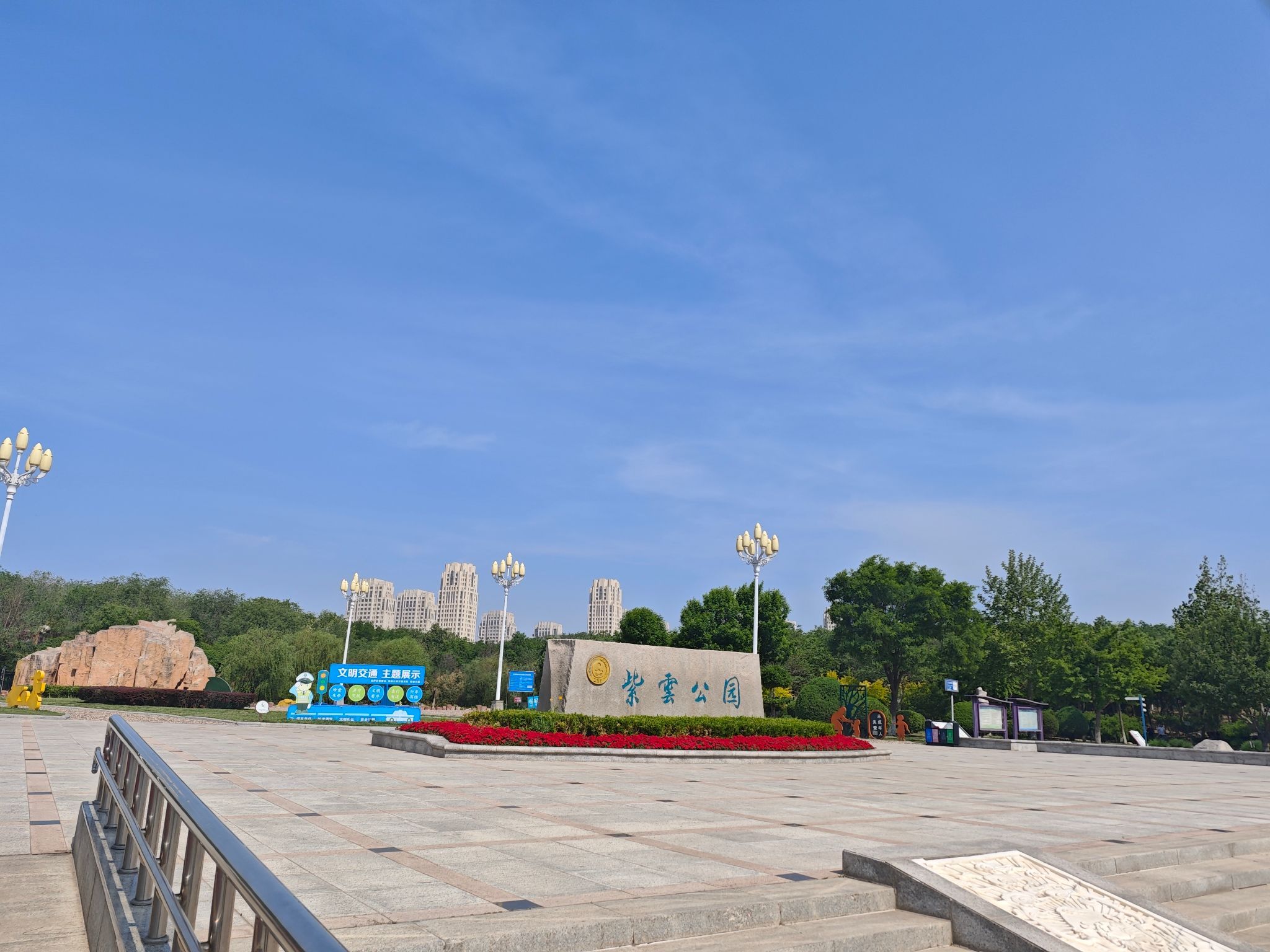 紫云公园旅行图片 1