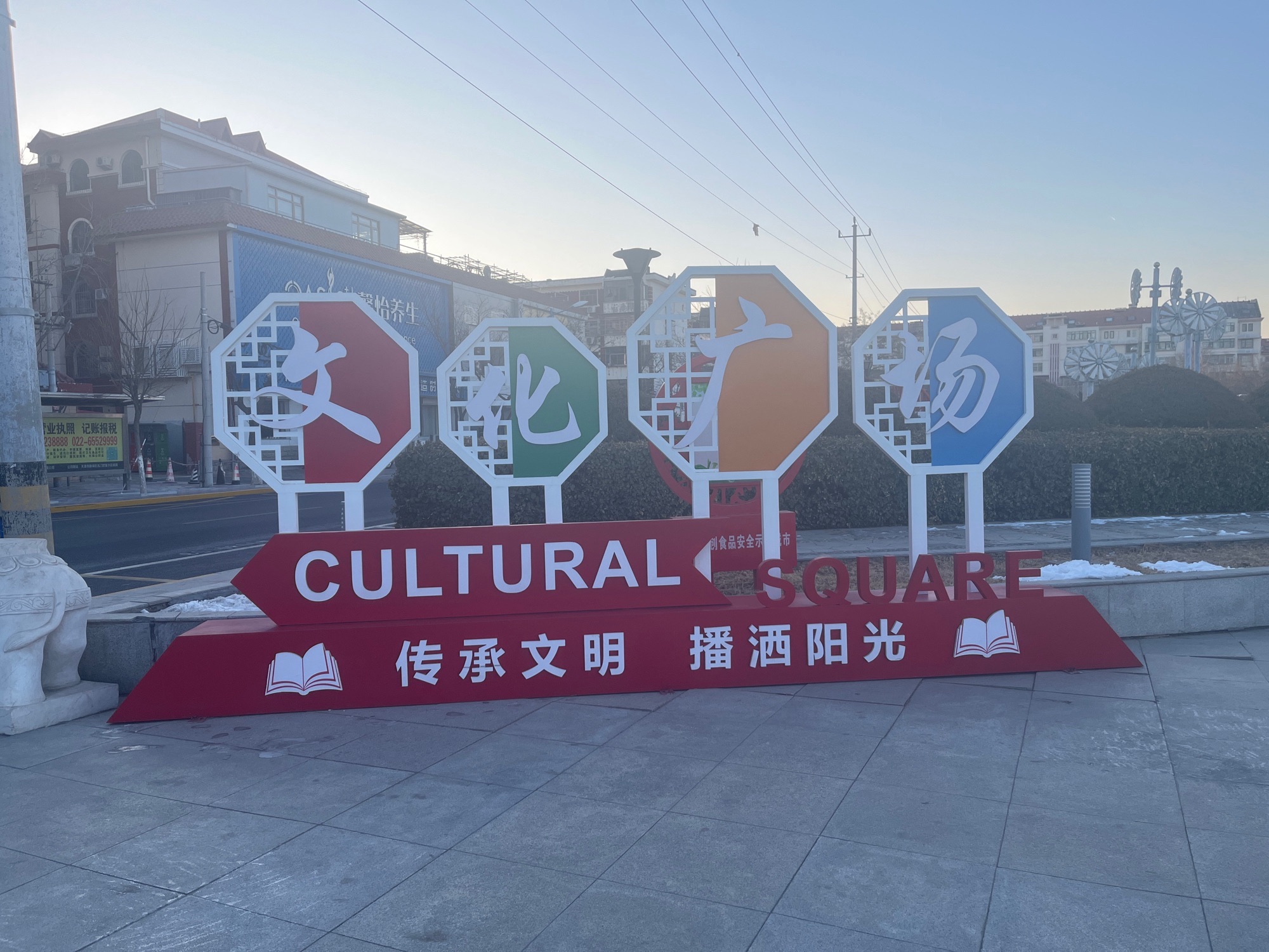 人民文化广场旅行图片 1