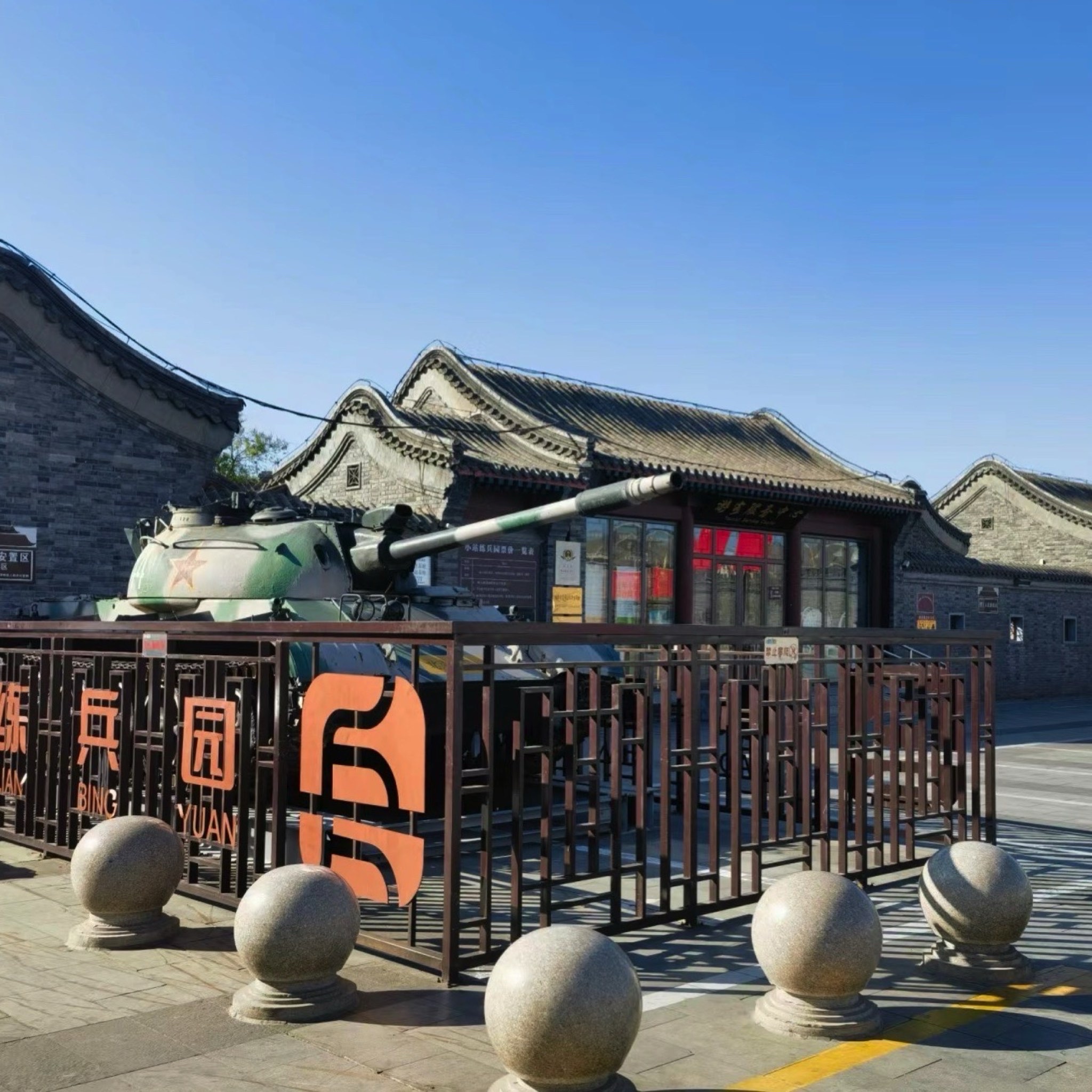 小站练兵园旅行图片 2
