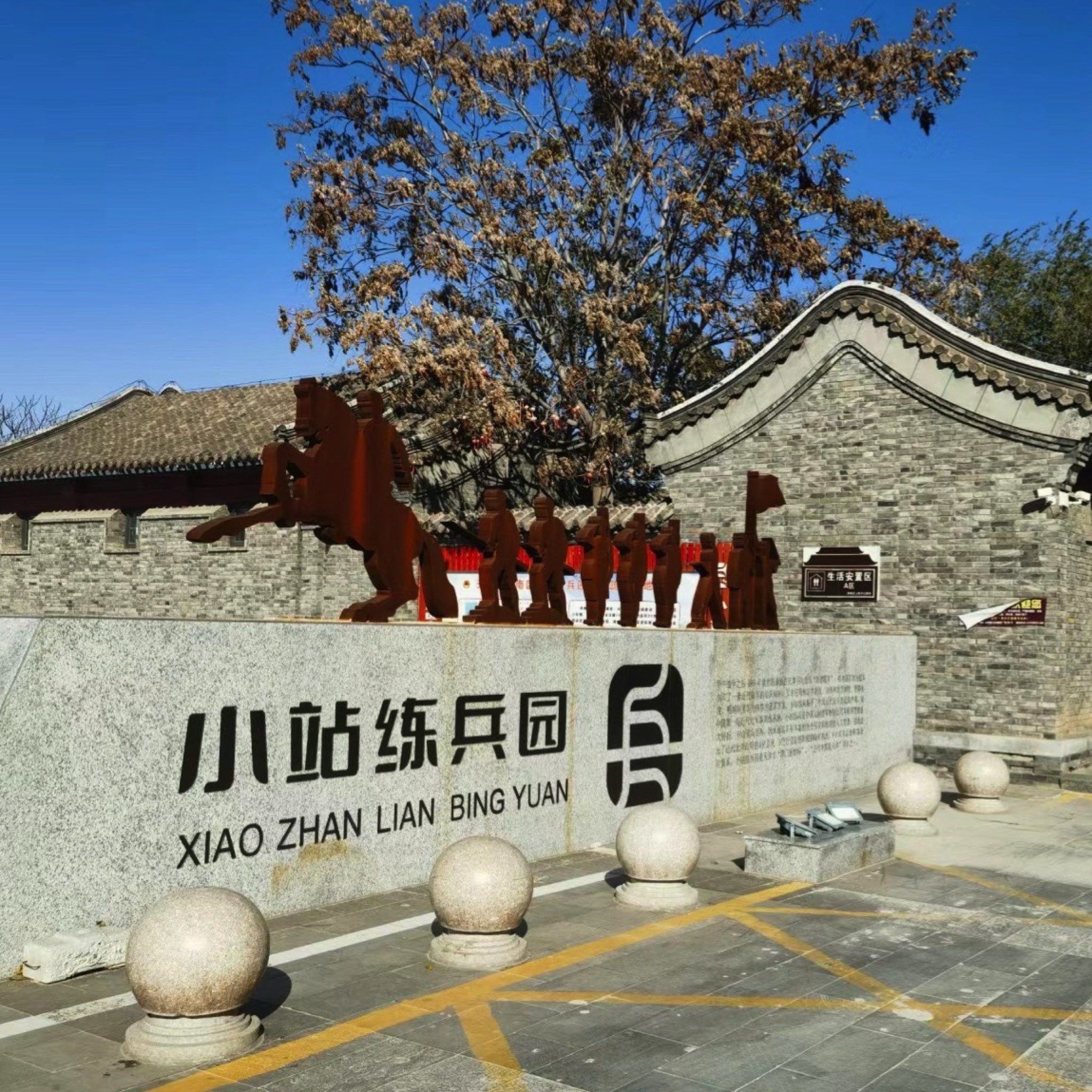 小站练兵园旅行图片 1