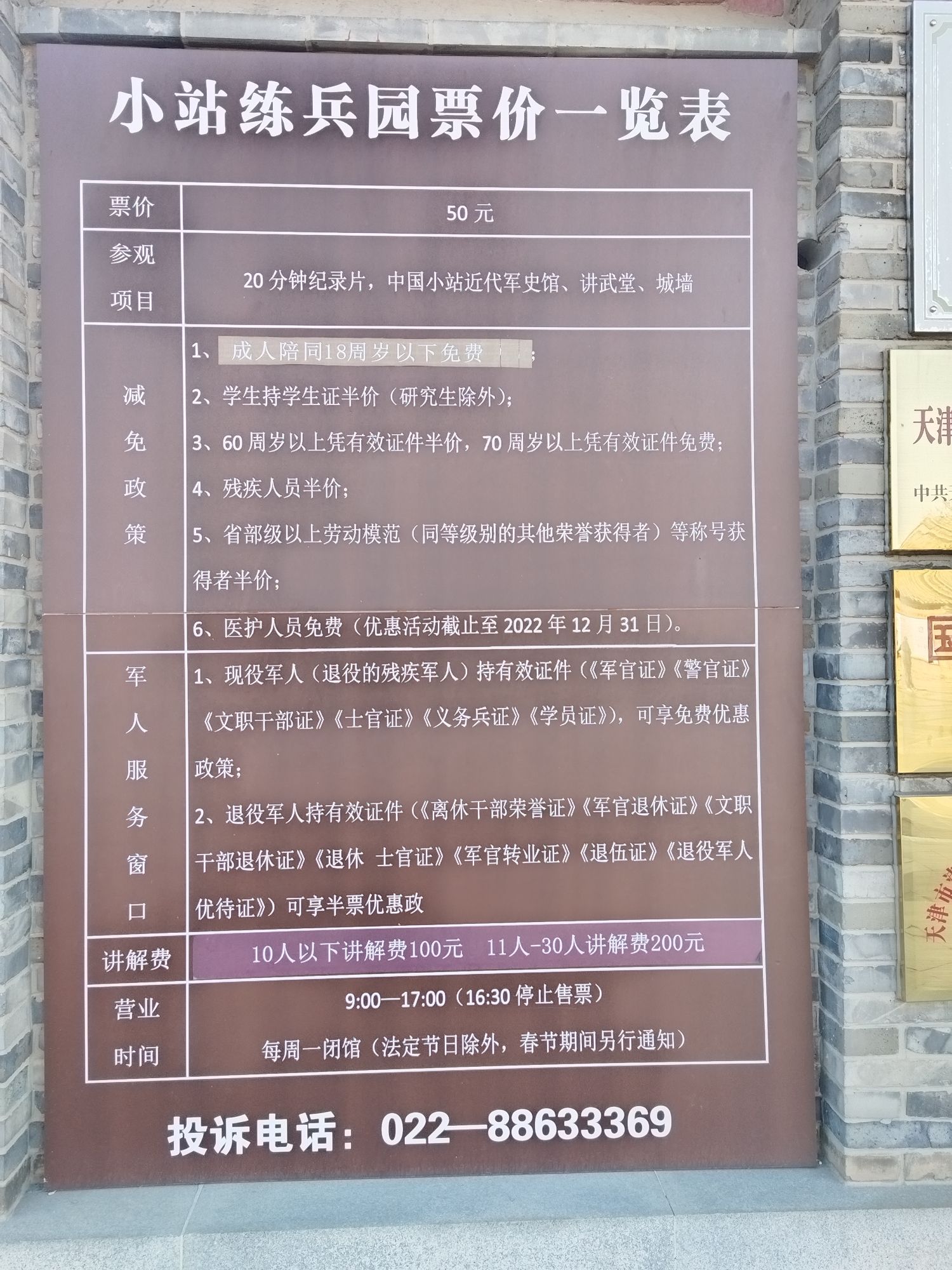 小站练兵园旅行图片 2