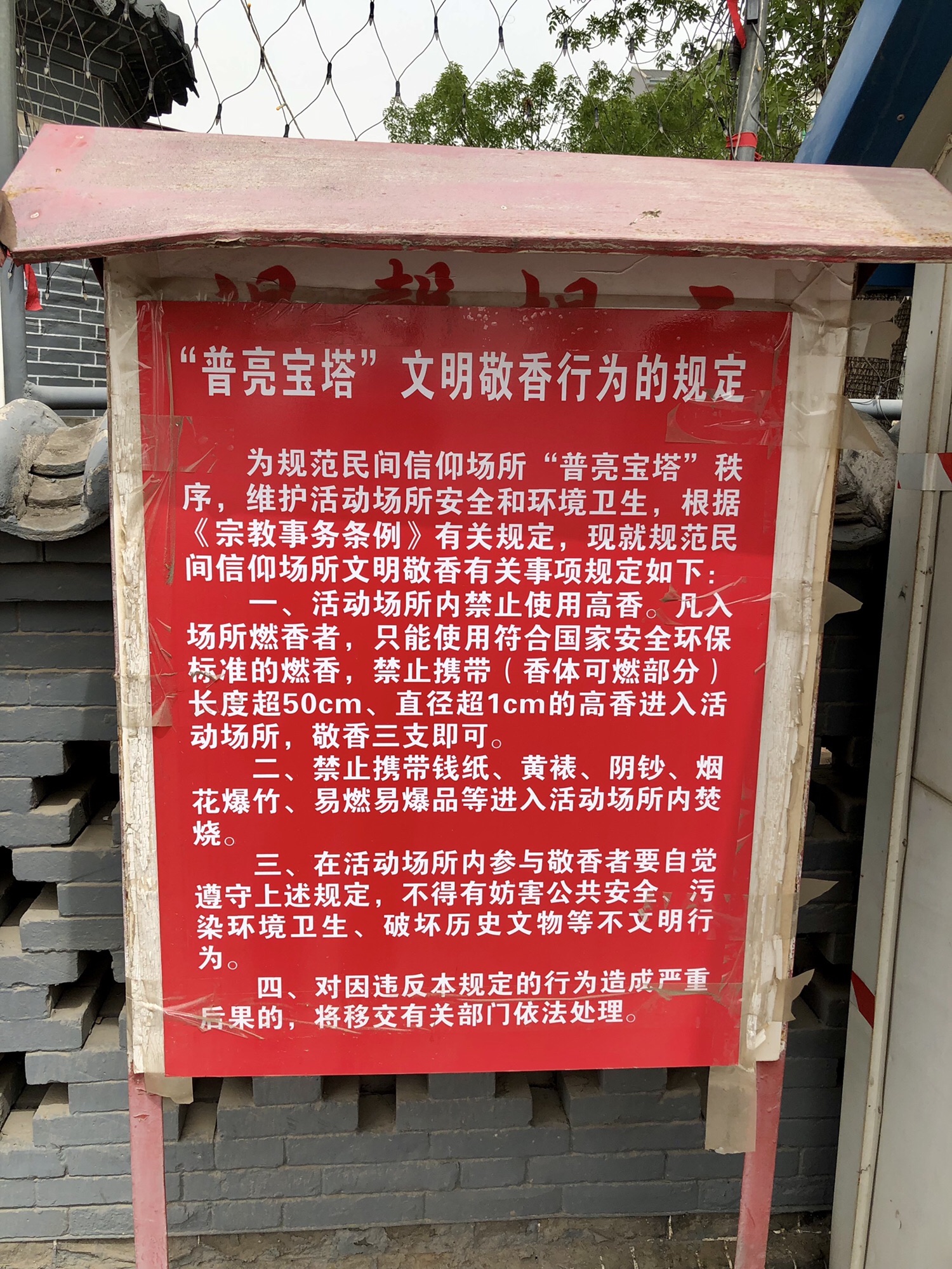 普亮宝塔旅行图片 1