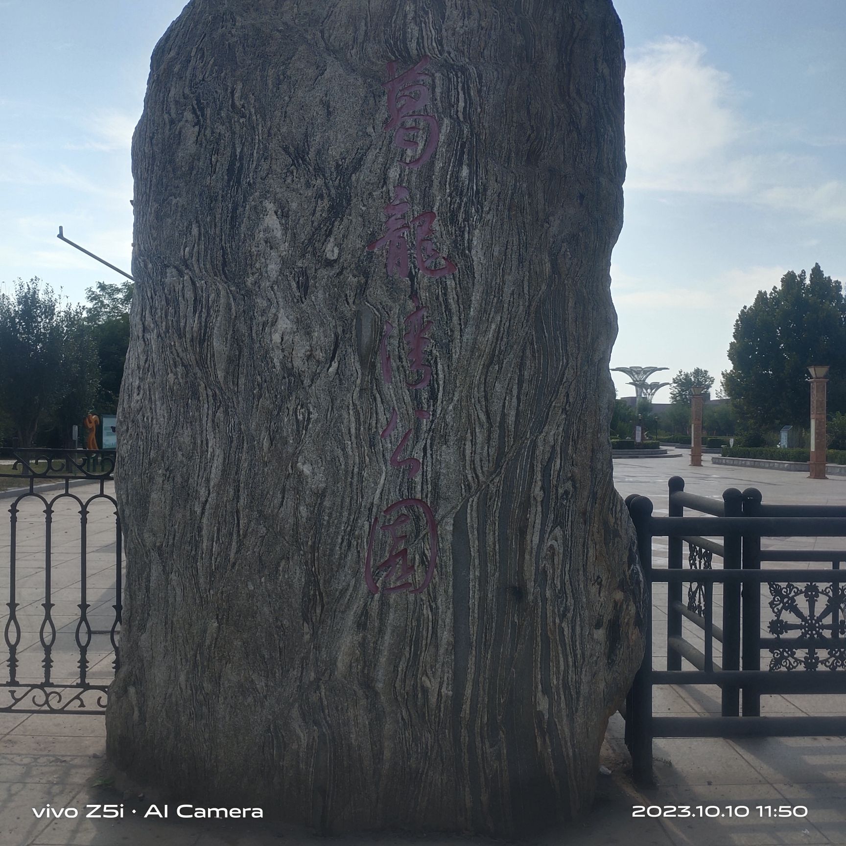 葛龙湾公园旅行图片 1
