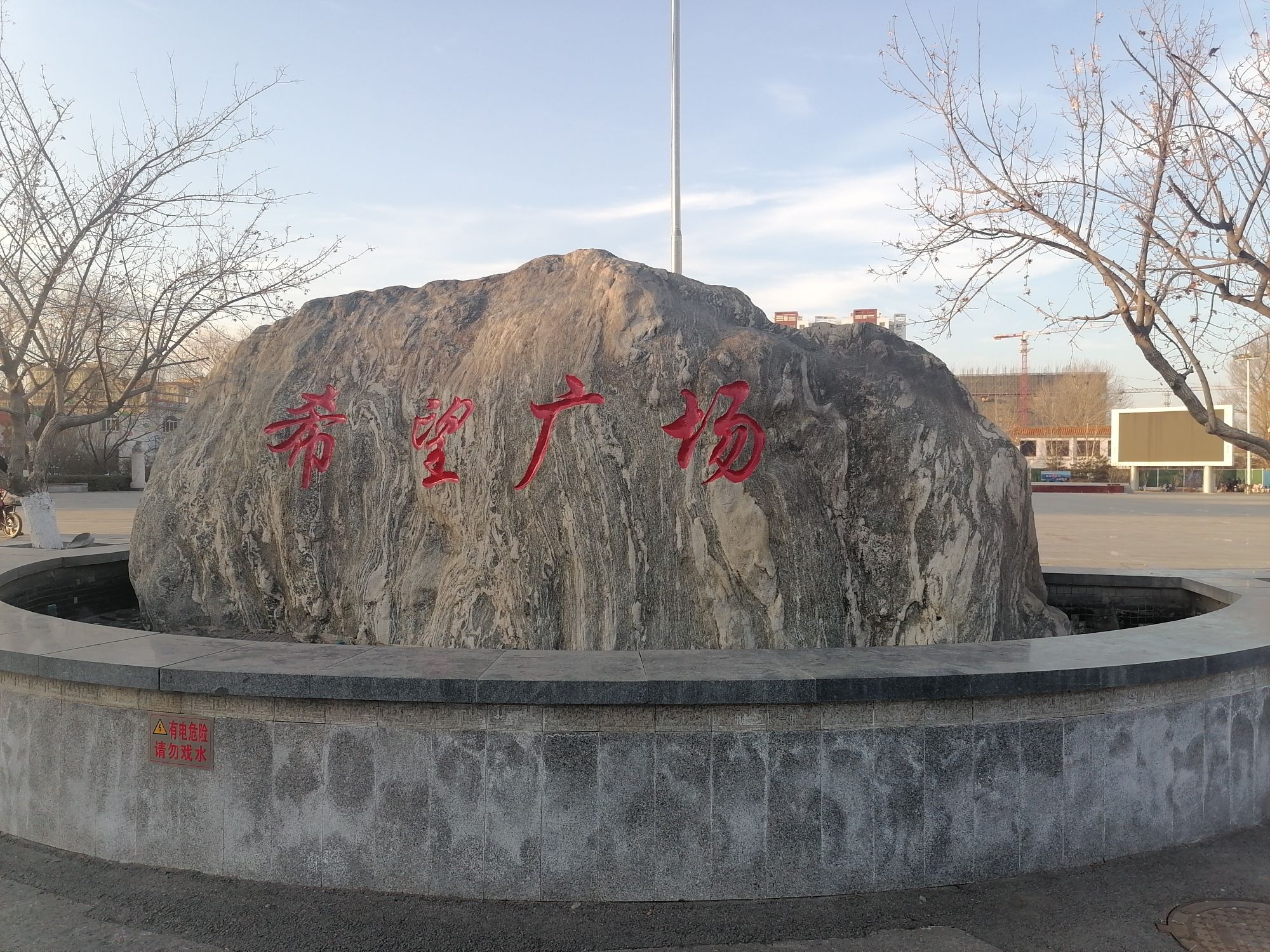 希望广场旅行图片 1