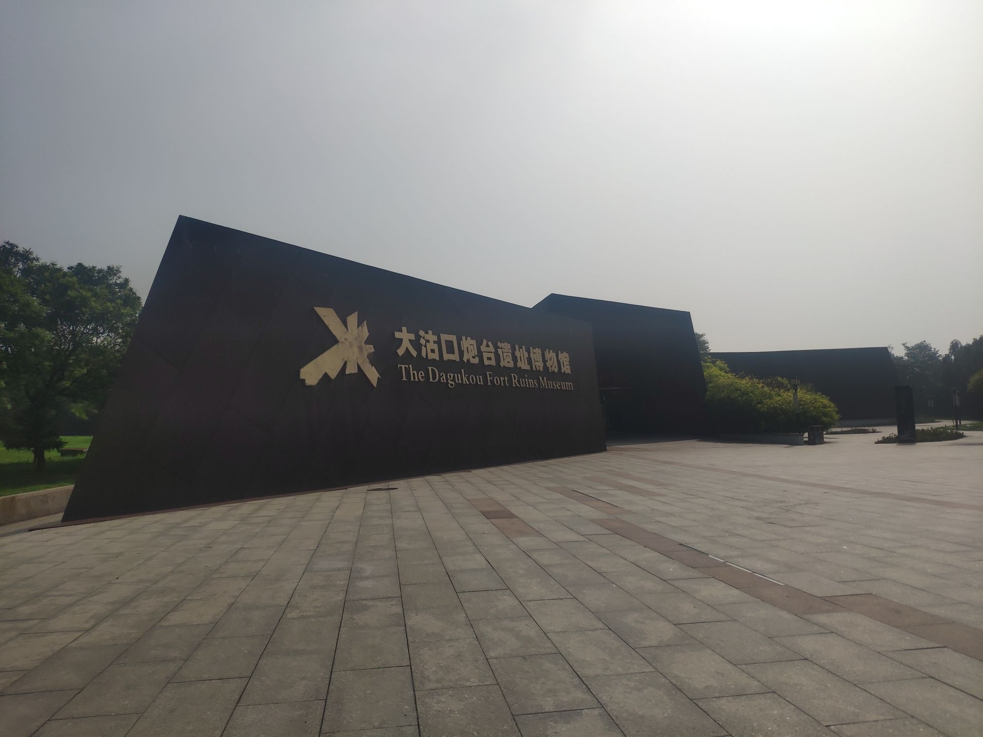 大沽口炮台遗址博物馆旅行图片 2