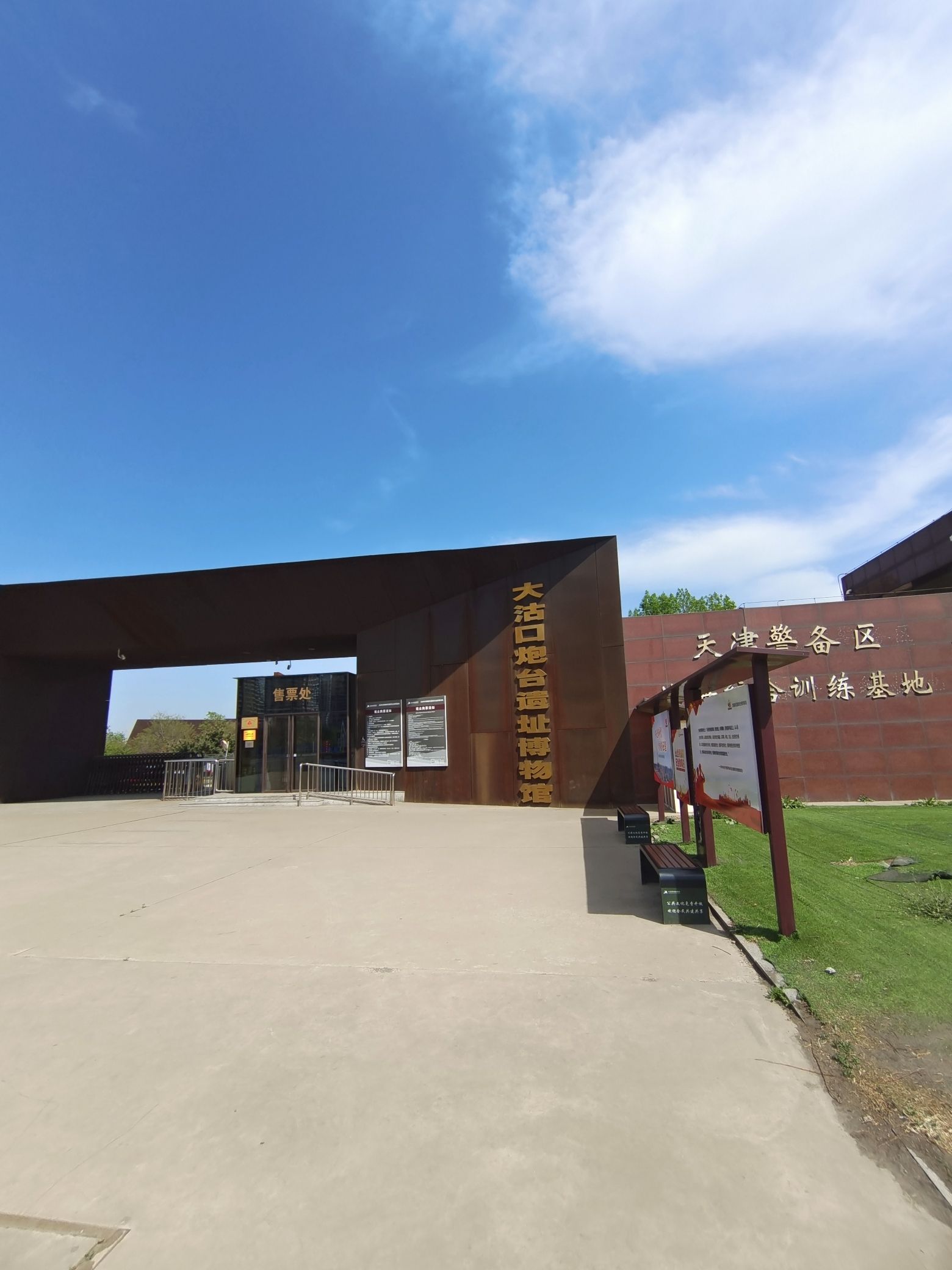 大沽口炮台遗址博物馆旅行图片 3