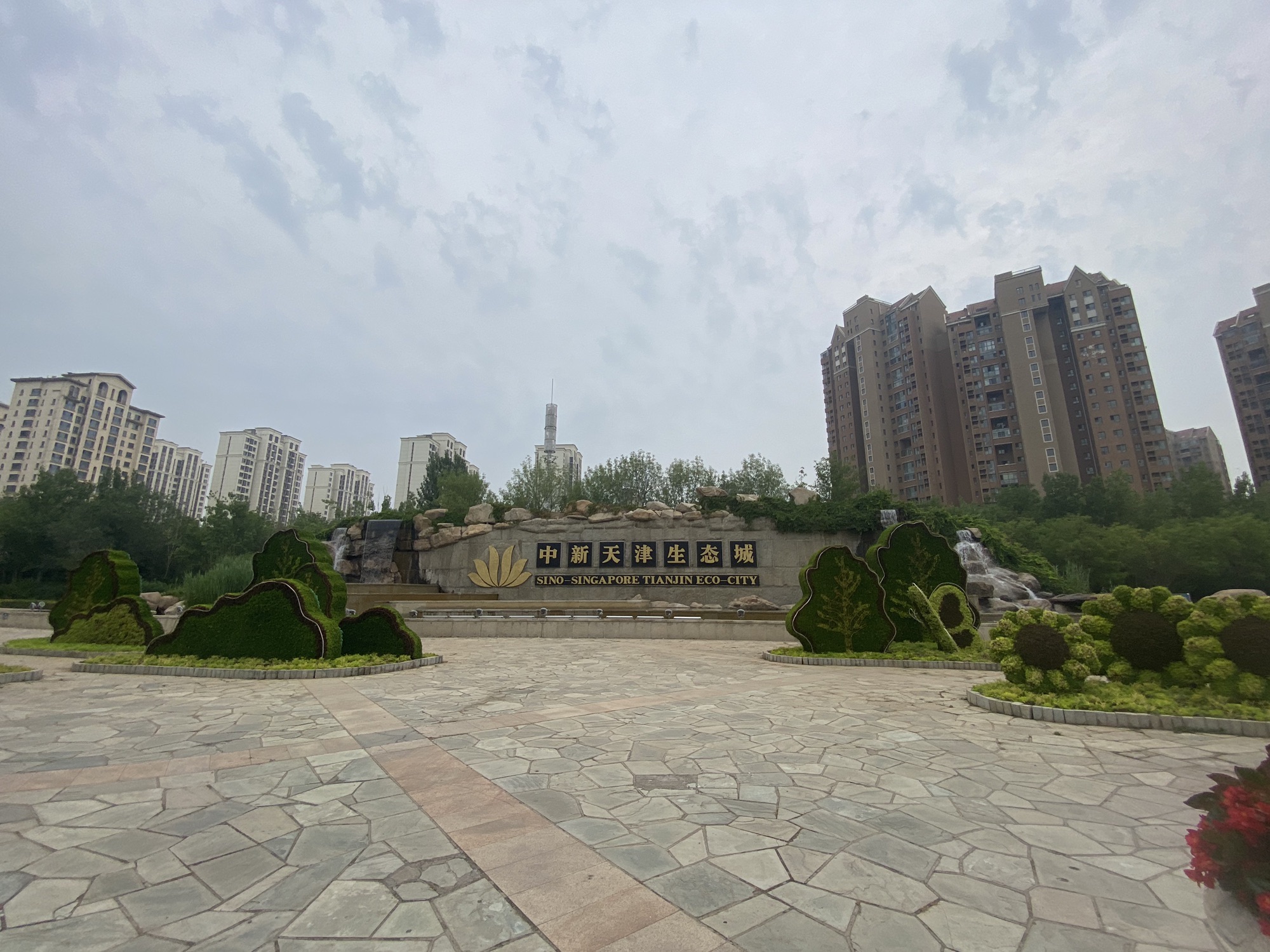 中新天津生态城旅游度假区