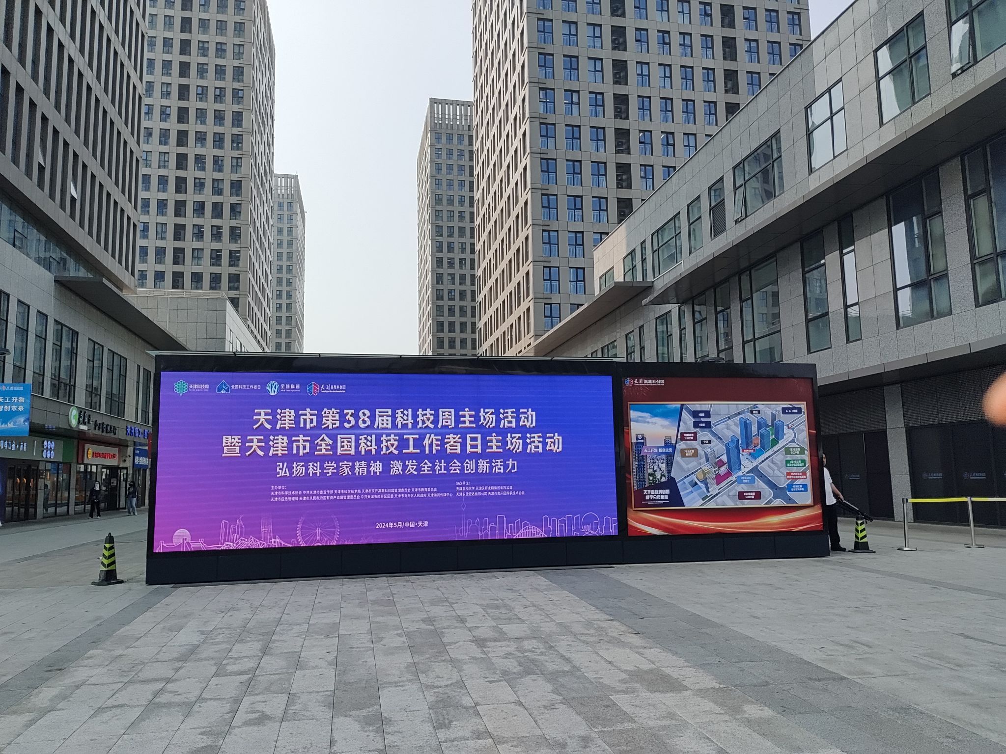 天津科技广场