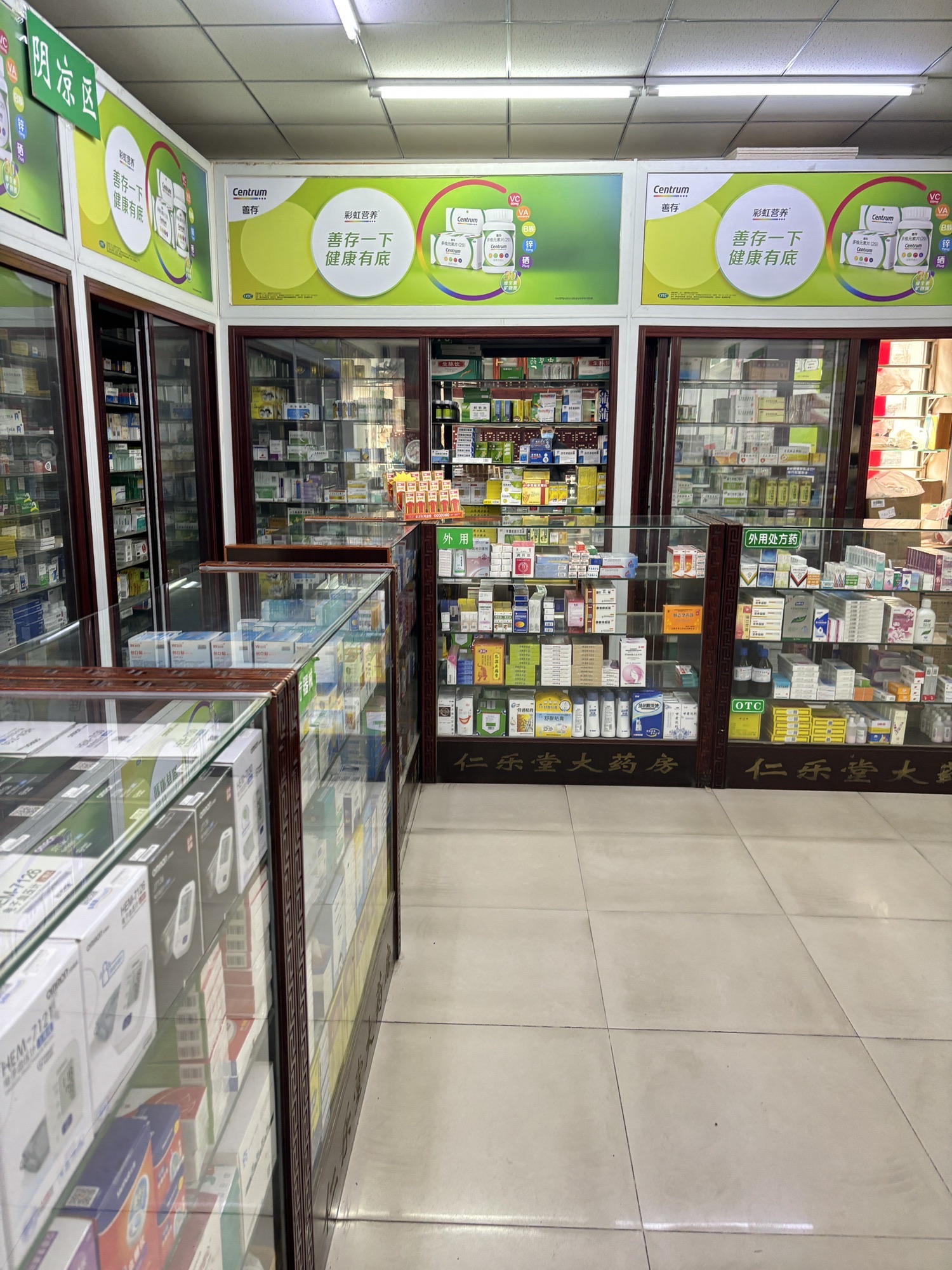 天津市仁乐堂大药房