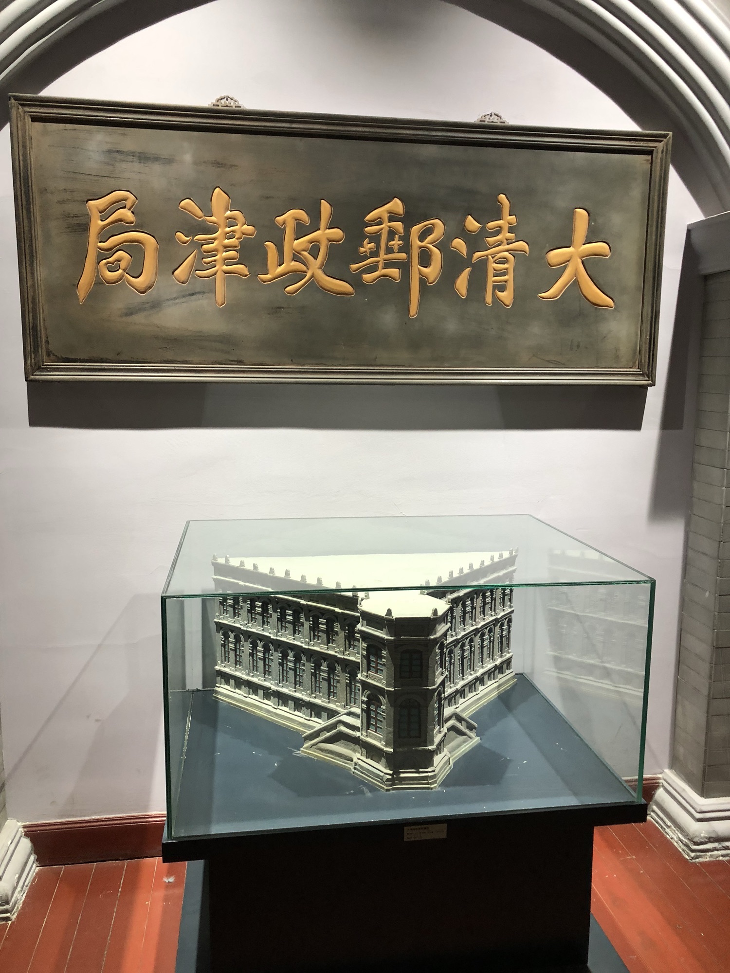 天津邮政博物馆旅行图片 2