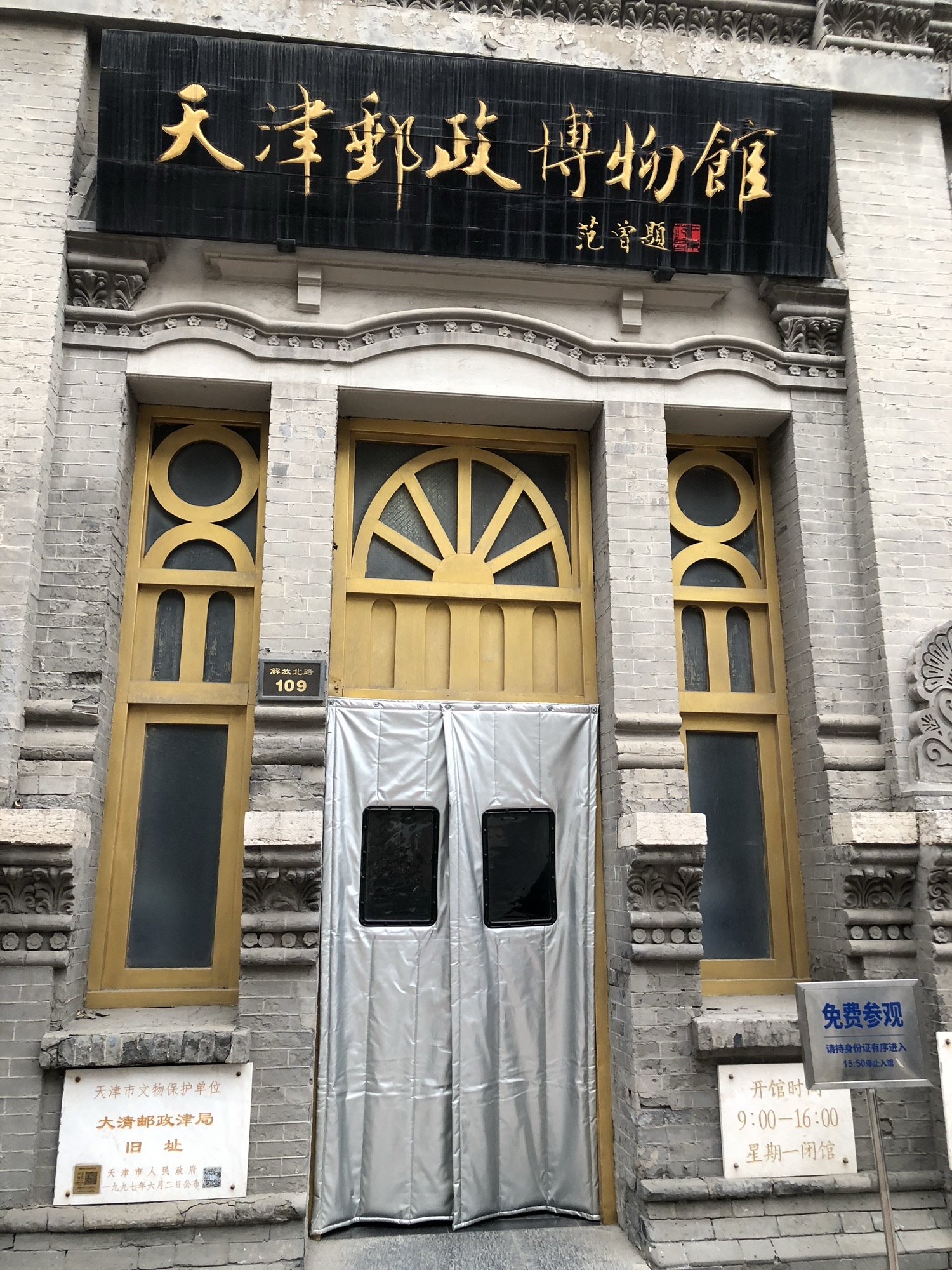 天津邮政博物馆旅行图片 1
