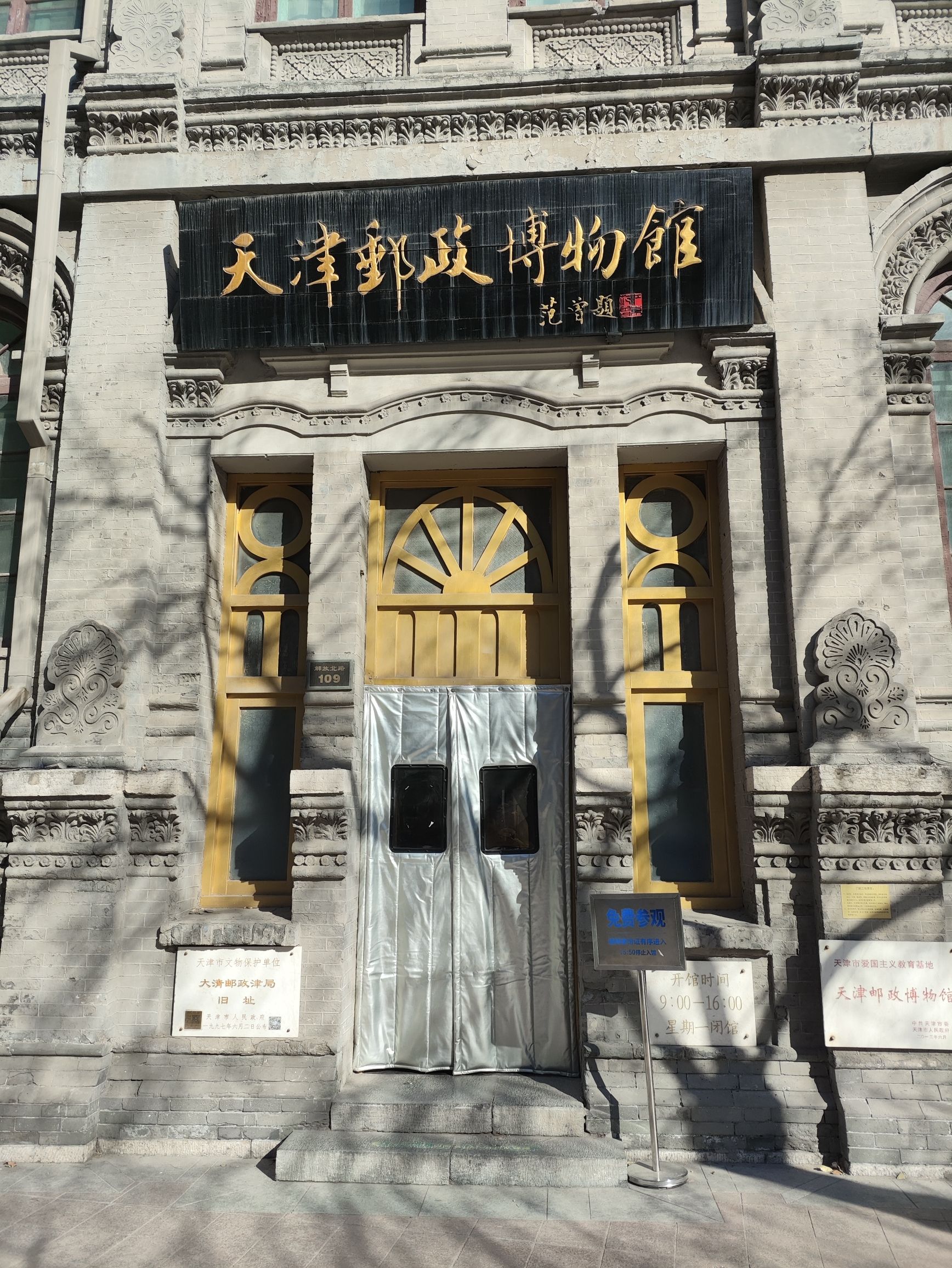 天津邮政博物馆旅行图片 2