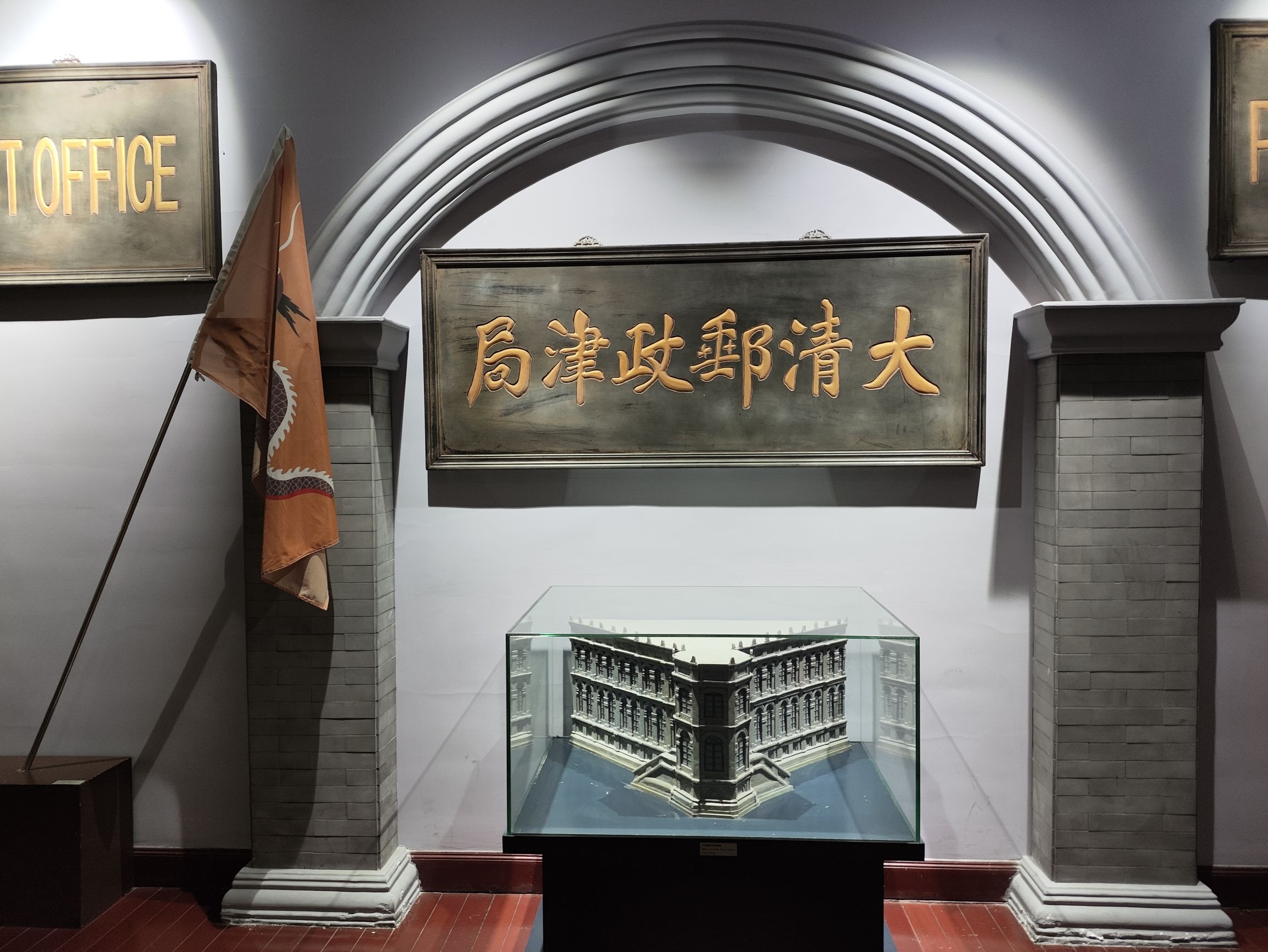 天津邮政博物馆旅行图片 1