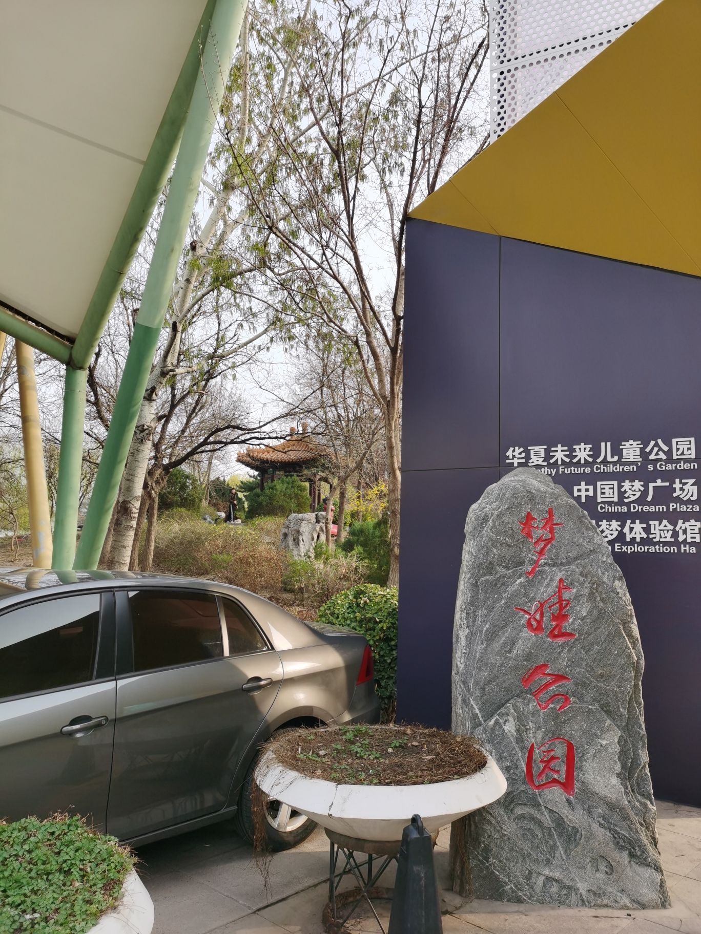 华夏未来儿童公园旅行图片 3