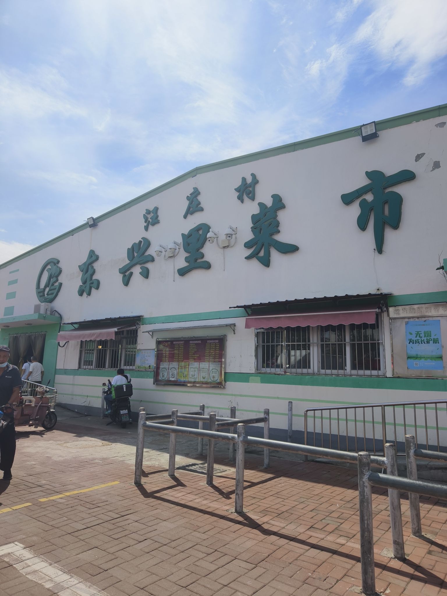 汪庄子东兴里菜市场