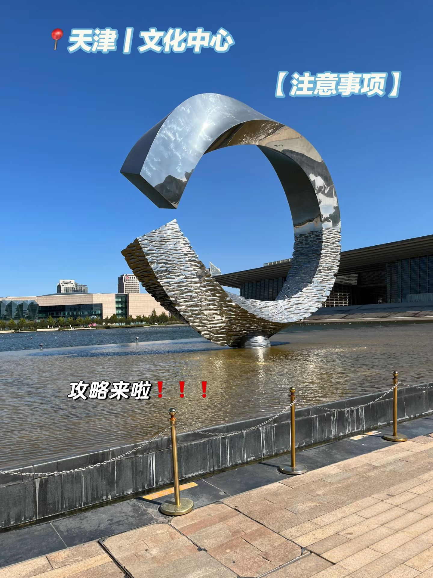 天津市文化中心