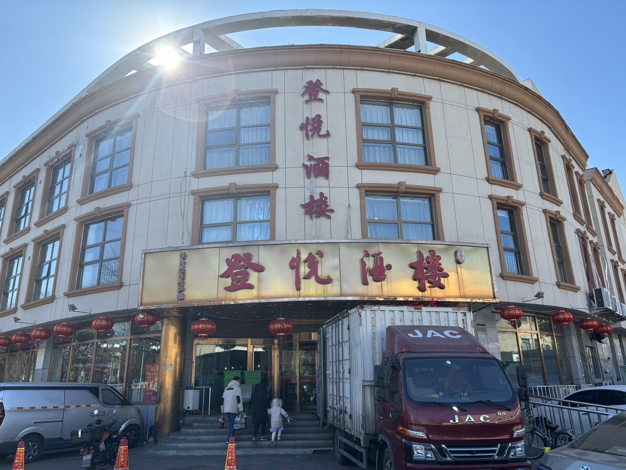 登悦酒楼