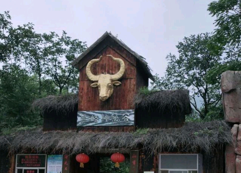 神秘谷旅行图片 1