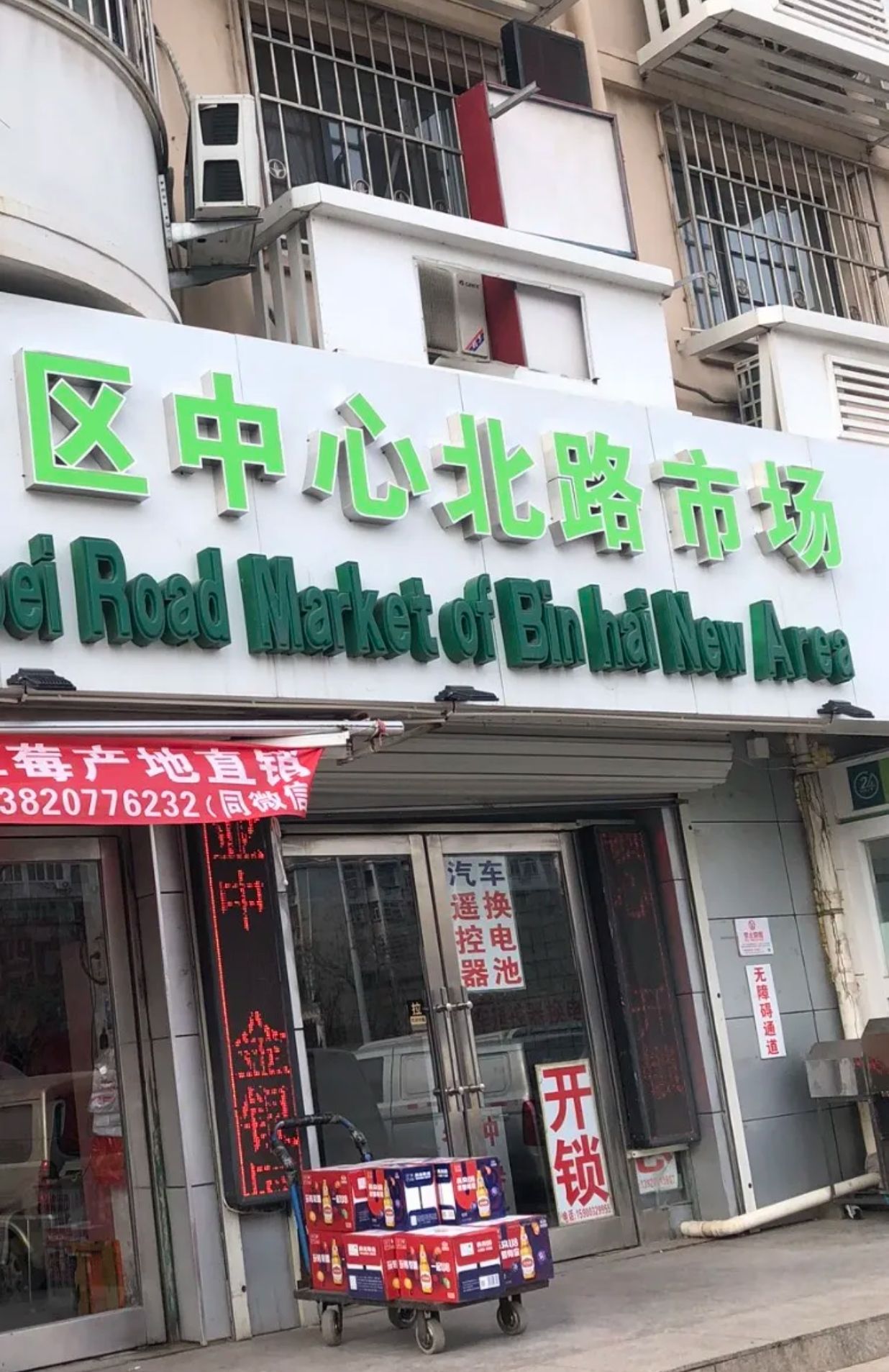 中心北路市场