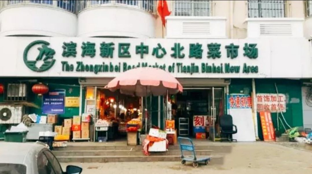 中心北路市场