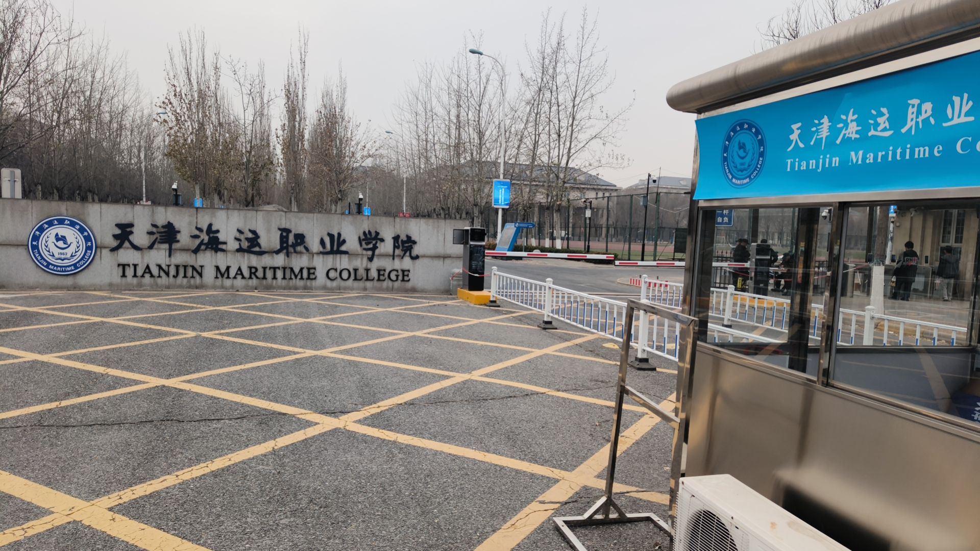 天津海运职业学院
