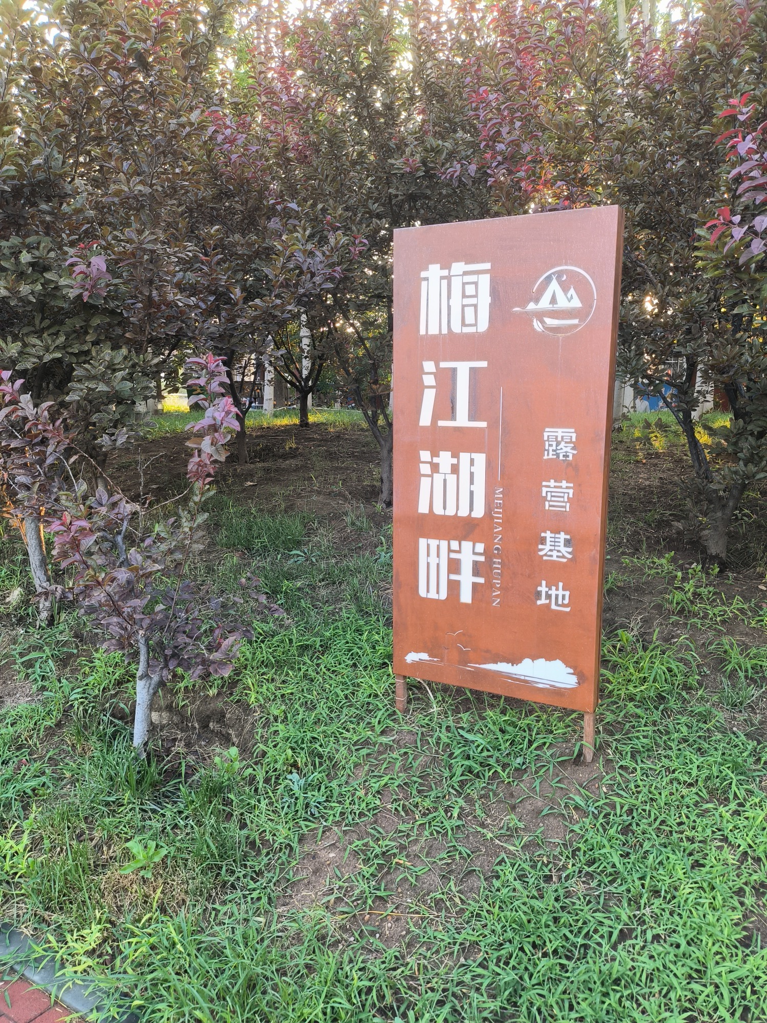 梅江风景区旅行图片 1