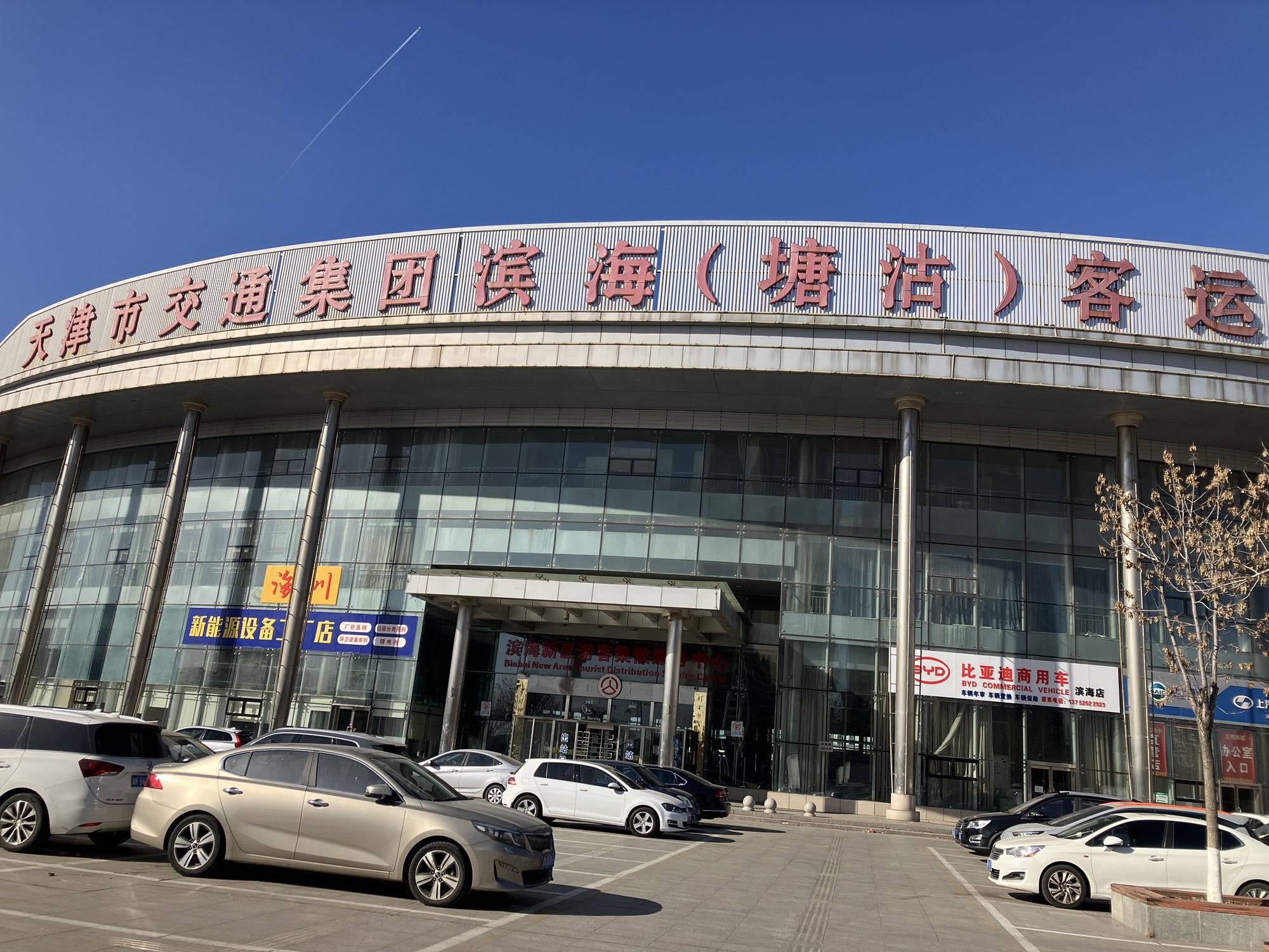 滨海(塘沽)客运总站