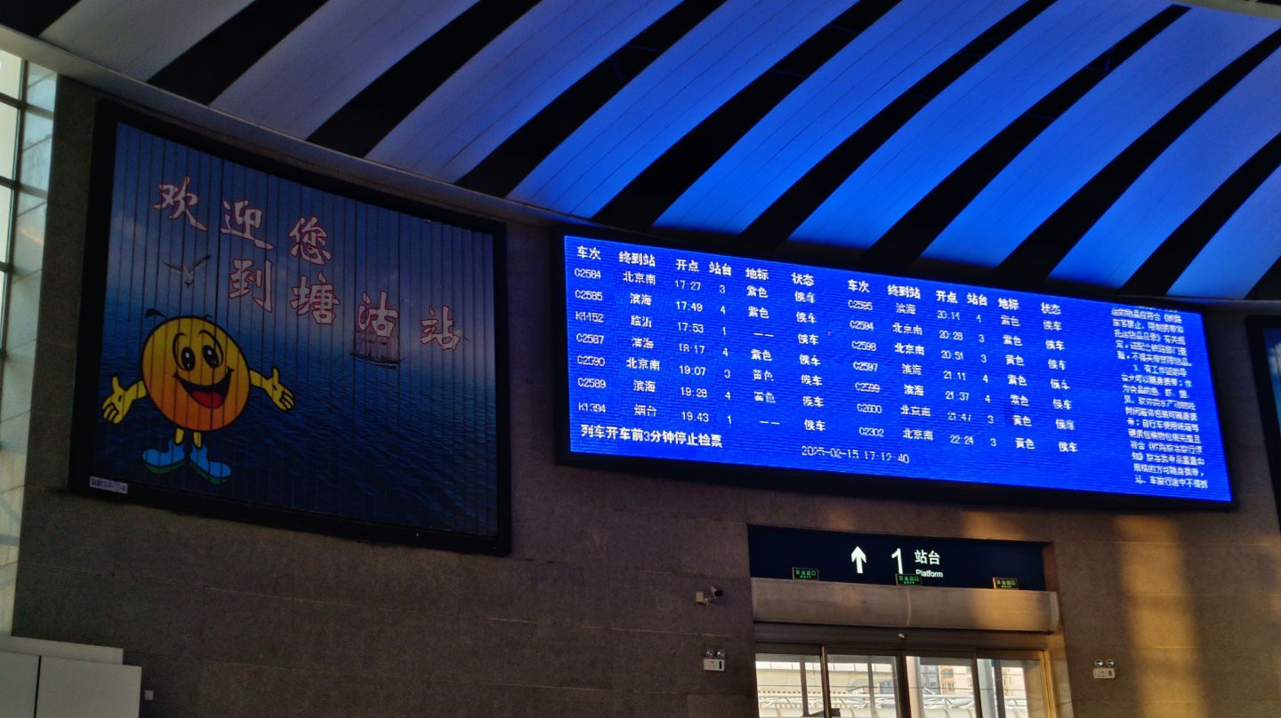 滨海(塘沽)客运总站
