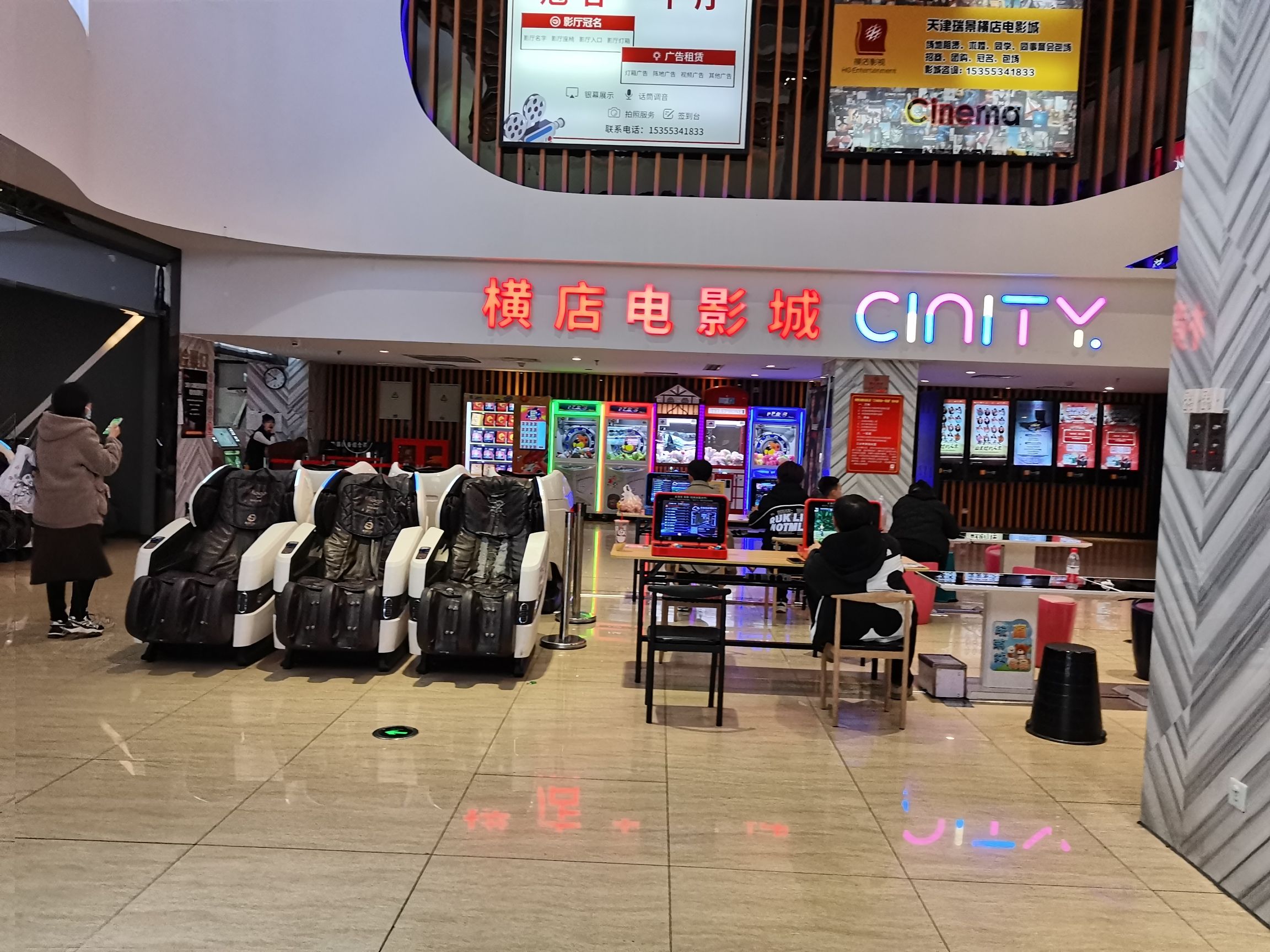 横店电影城(CINITY瑞景店)