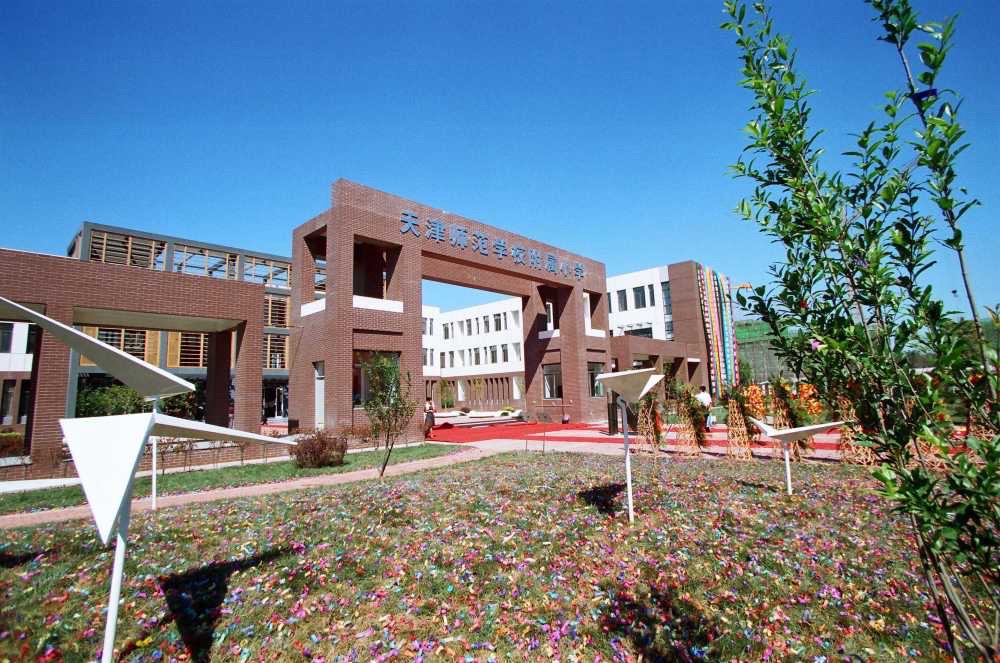 天津师范学校附属小学