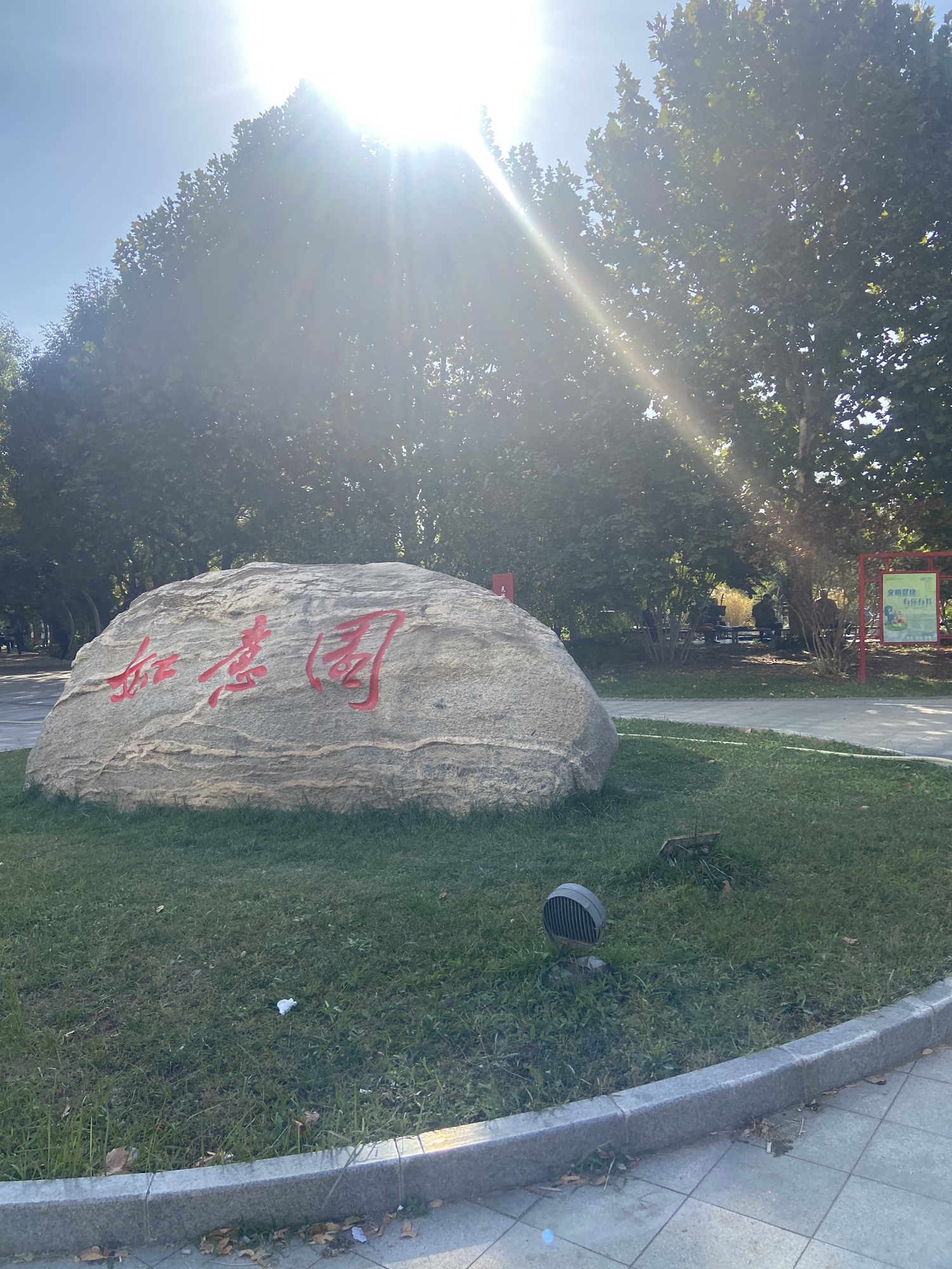 如意园旅行图片 3