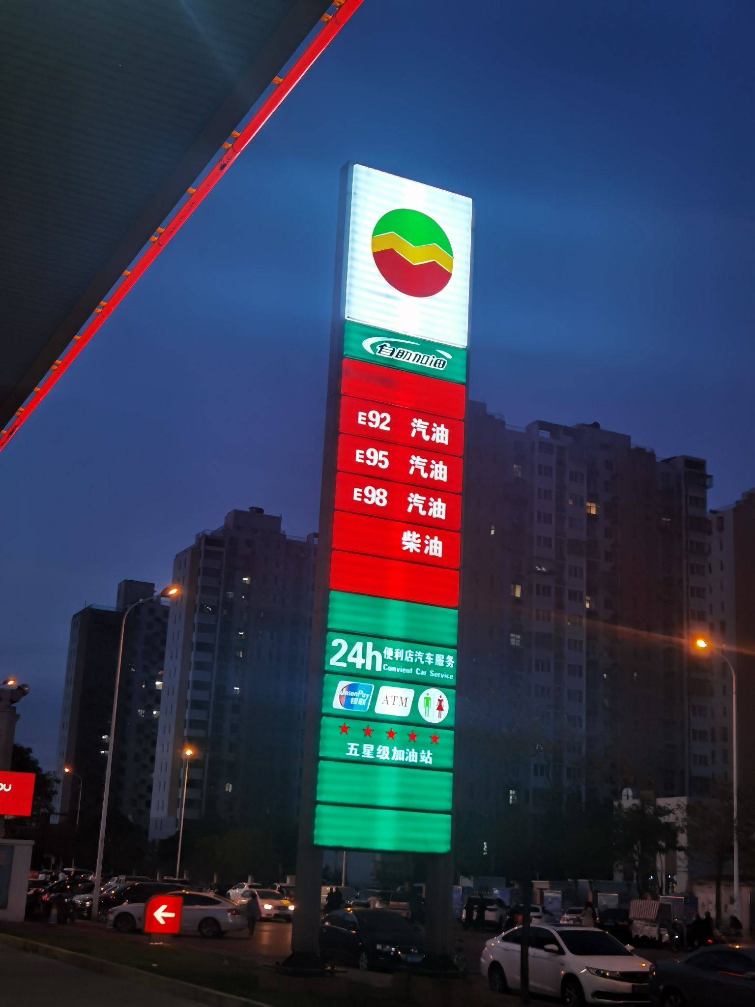 金磊长盛凤台加油站