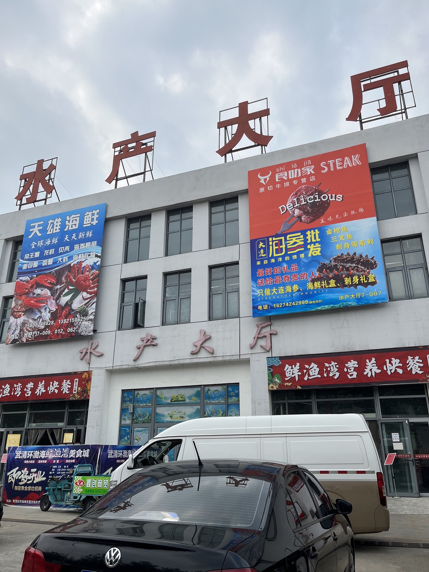 武清环渤海农产品交易物流中心