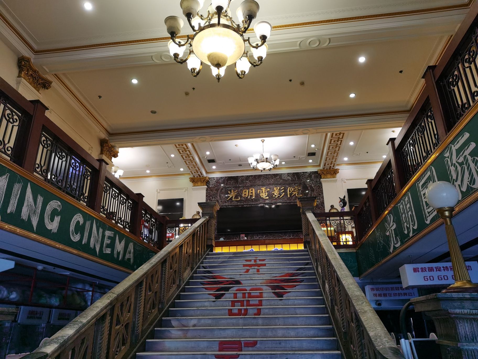 光明电影院(滨江道店)
