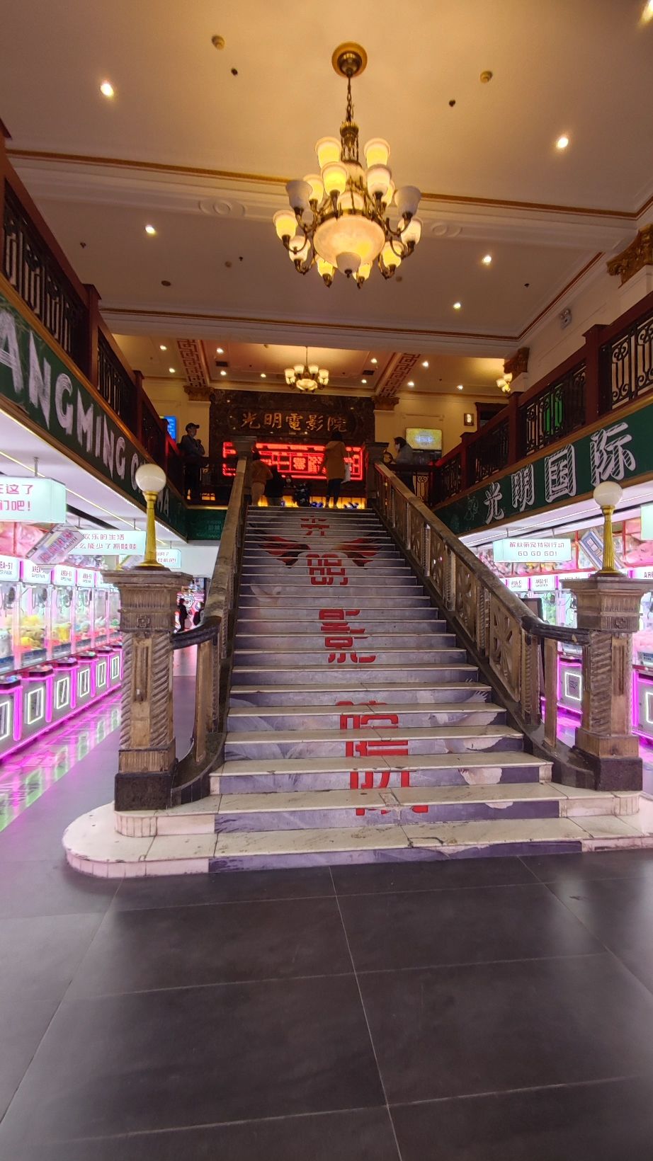 光明电影院(滨江道店)