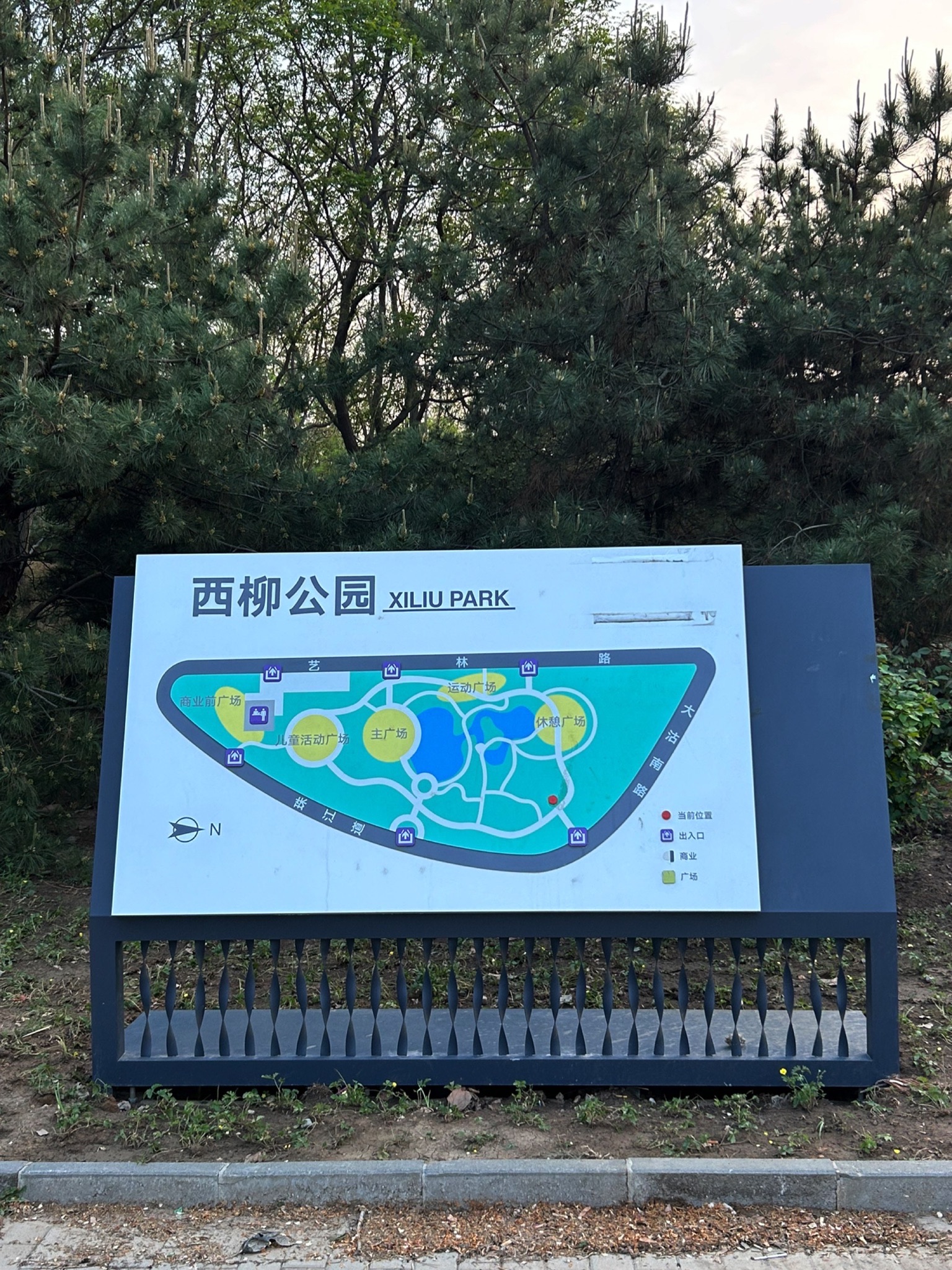 西柳公园旅行图片 1