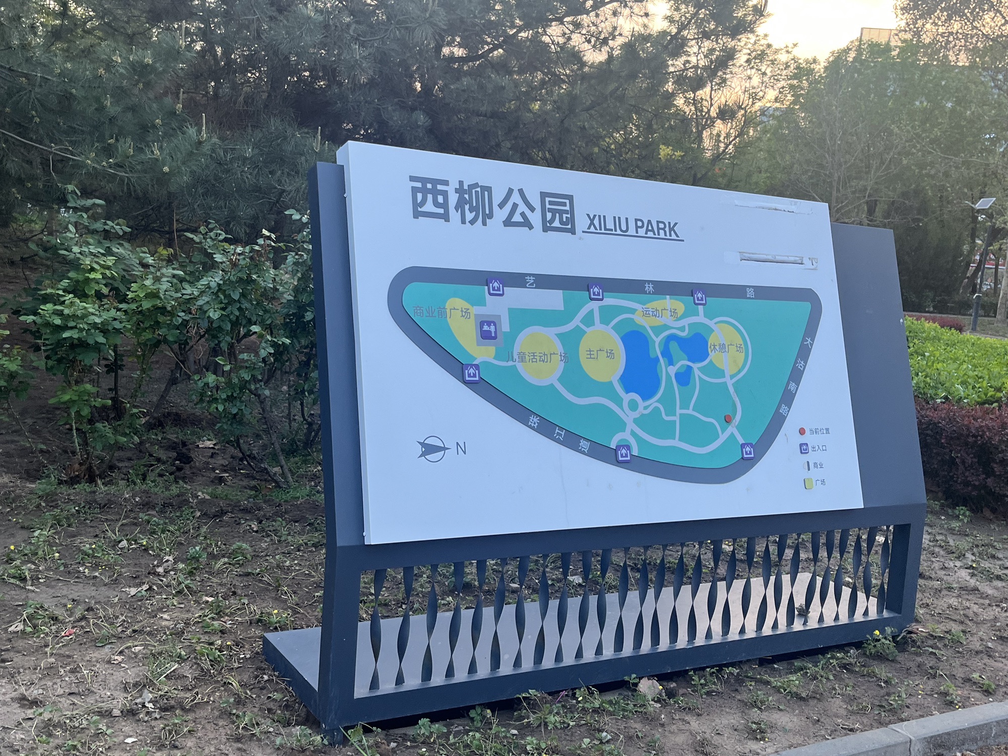 西柳公园旅行图片 3