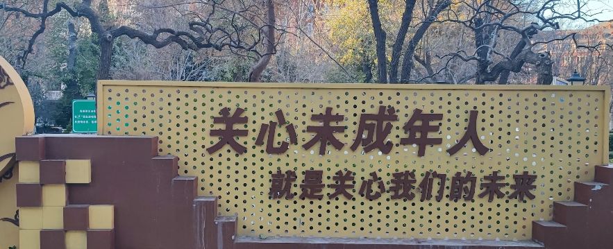 解放北园旅行图片 3