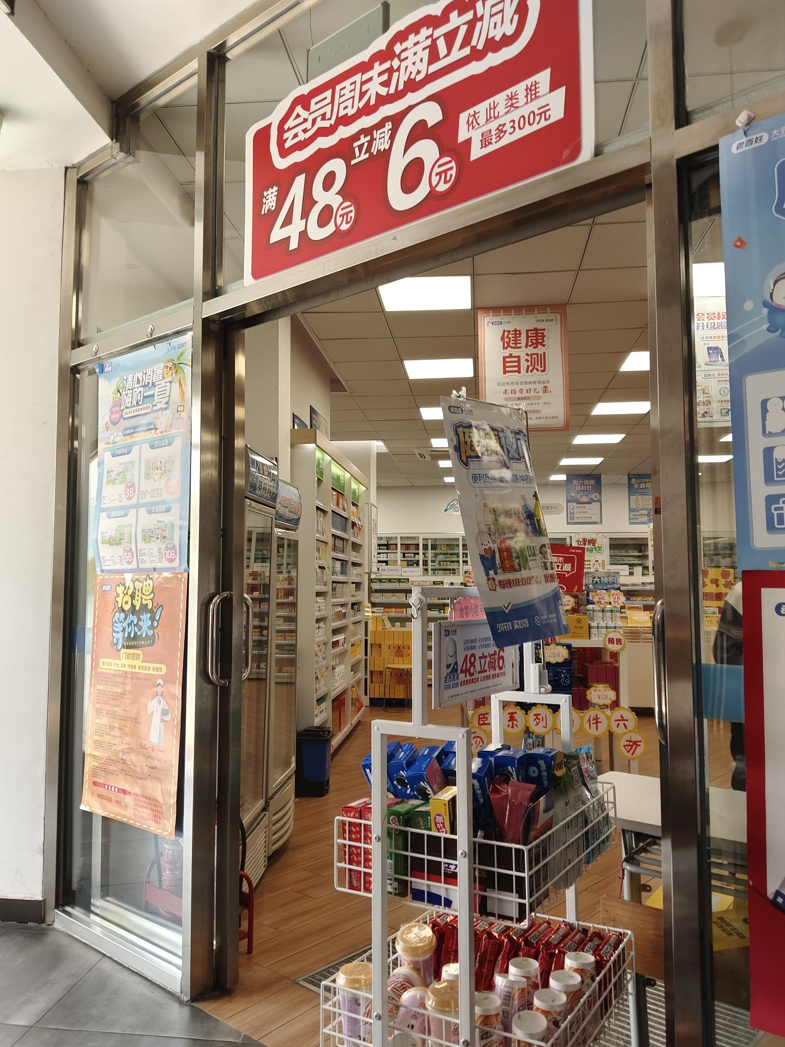 老百姓大药房(珠江道店)