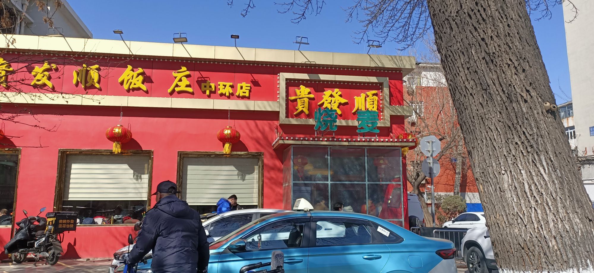 贵发顺饭庄·清真餐厅(天津勤俭道店)