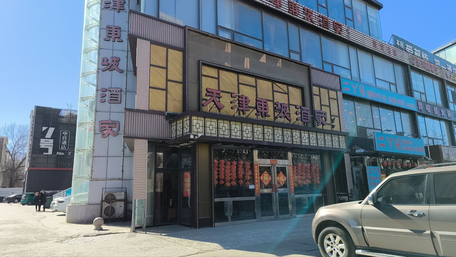 东坡酒家(上谷商业中心店)