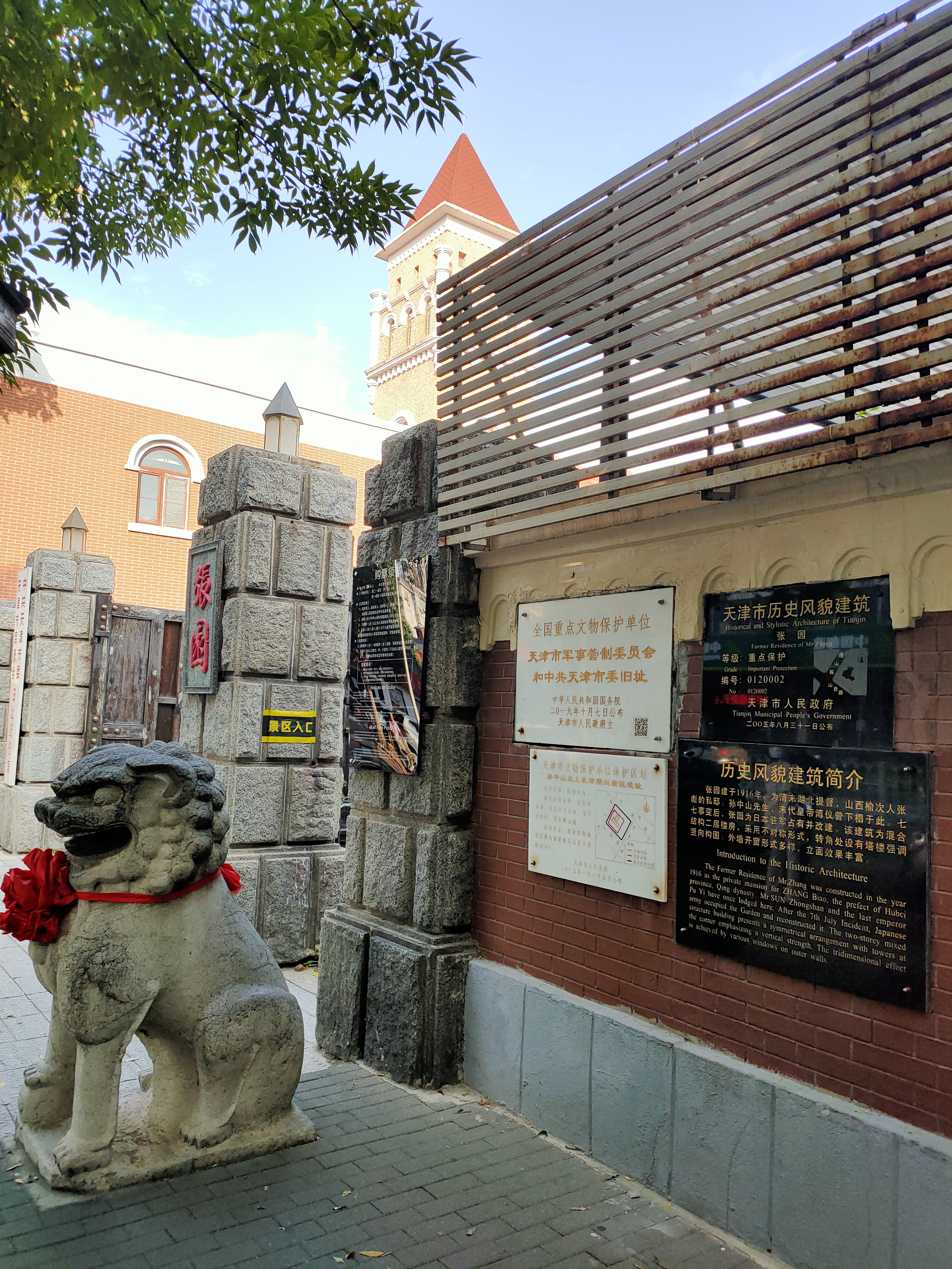 张园旅行图片 1