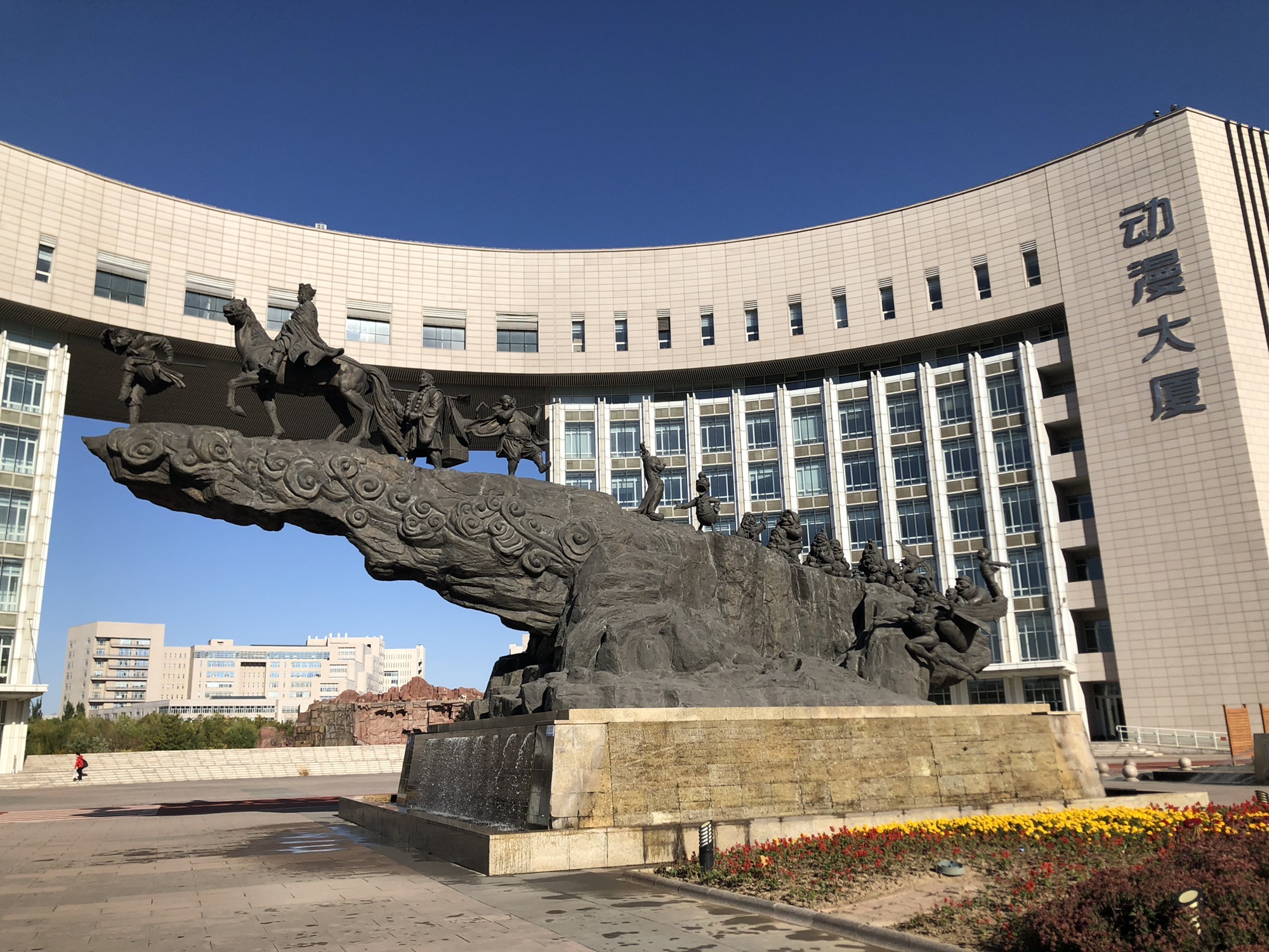 中新天津生态城动漫公园