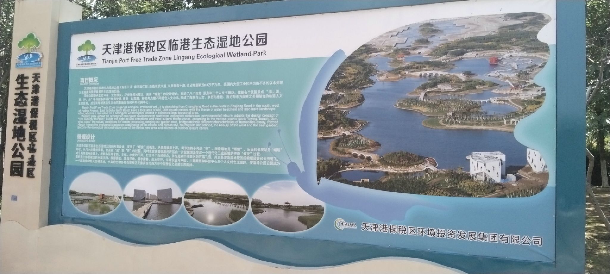 天津临港生态湿地公园旅行图片 1