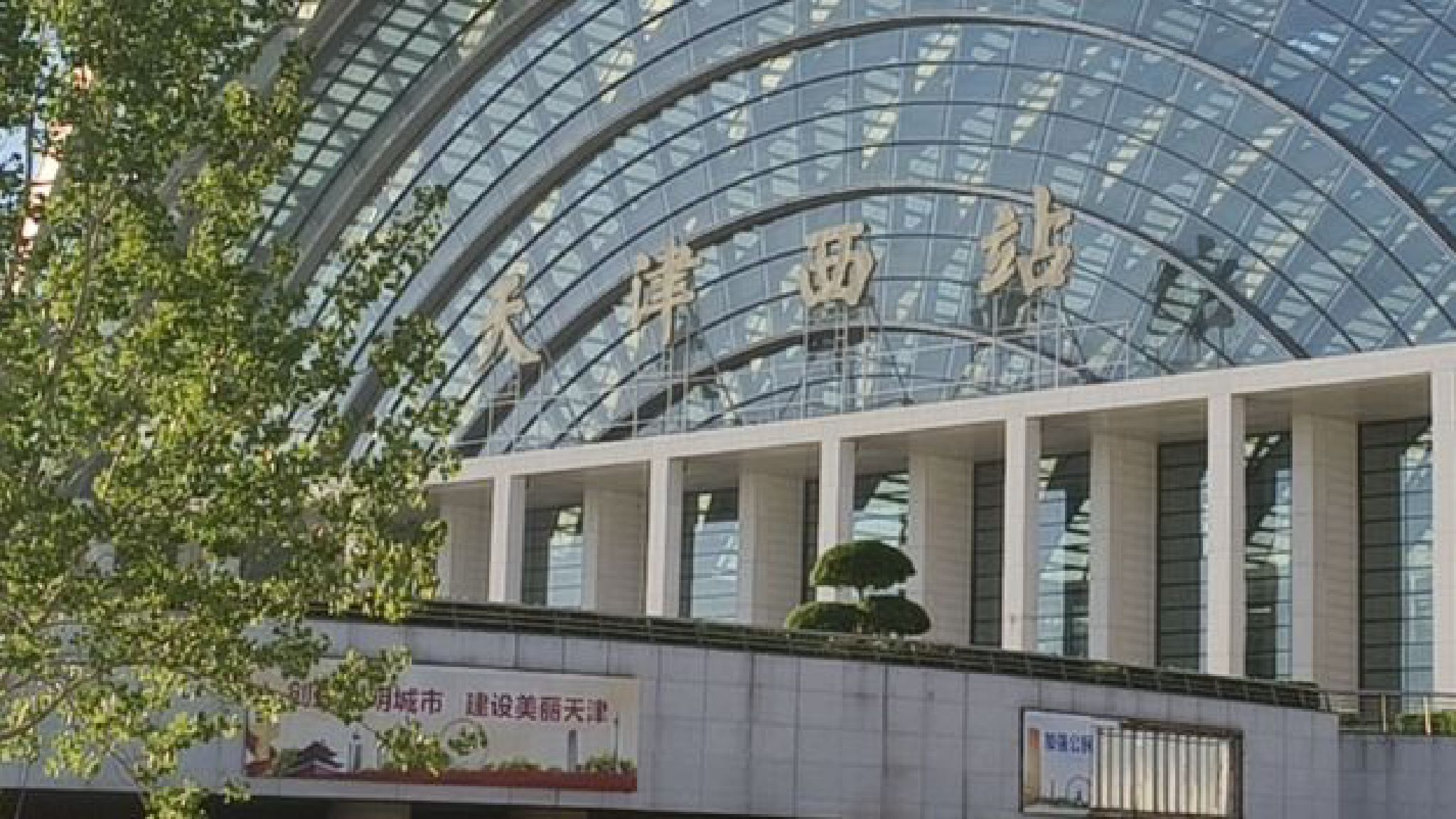 天津西站北广场